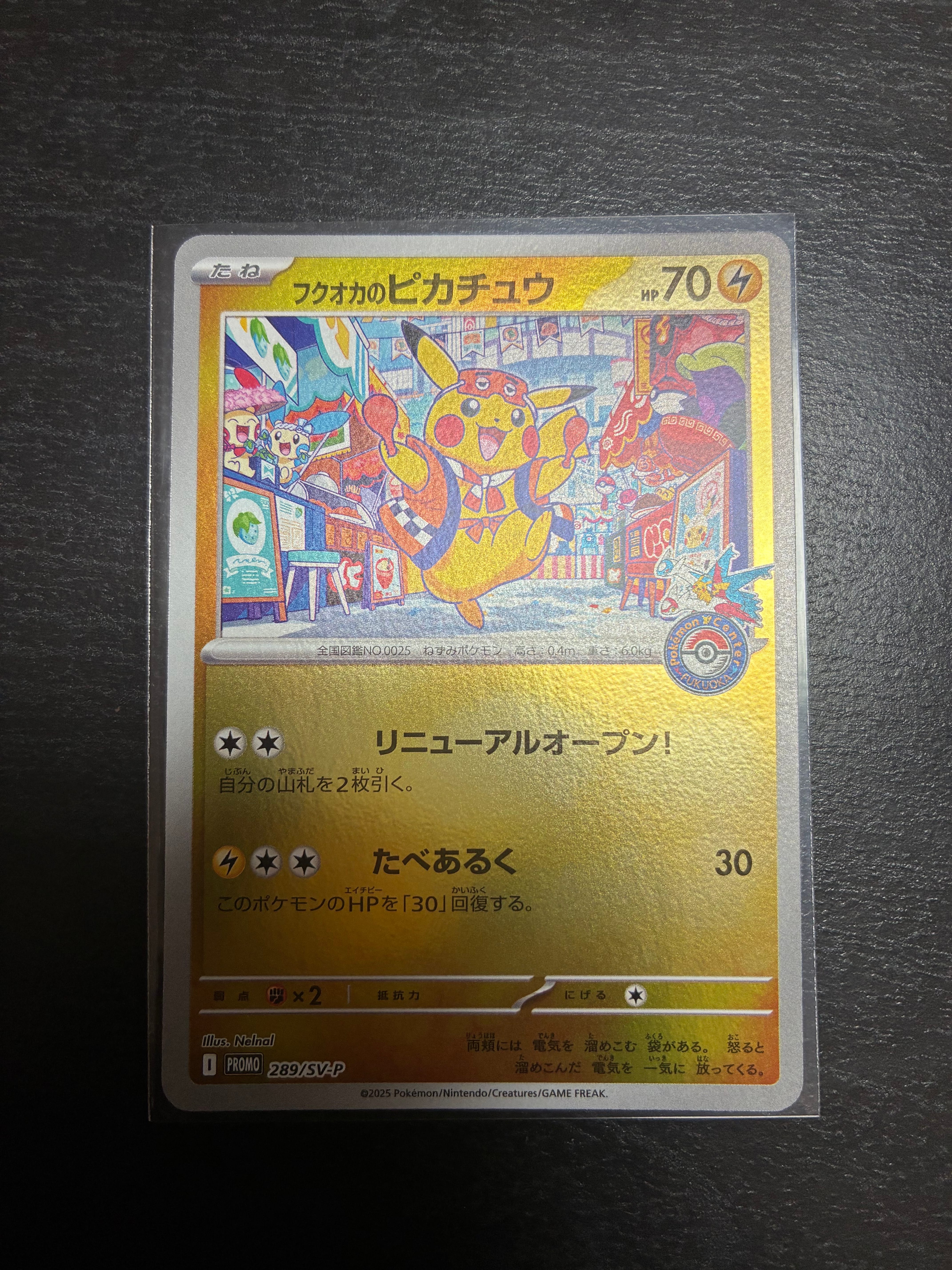 フクオカのピカチュウ P [SV-P 289](スペシャルBOX「ポケモンセンターフクオカ」)