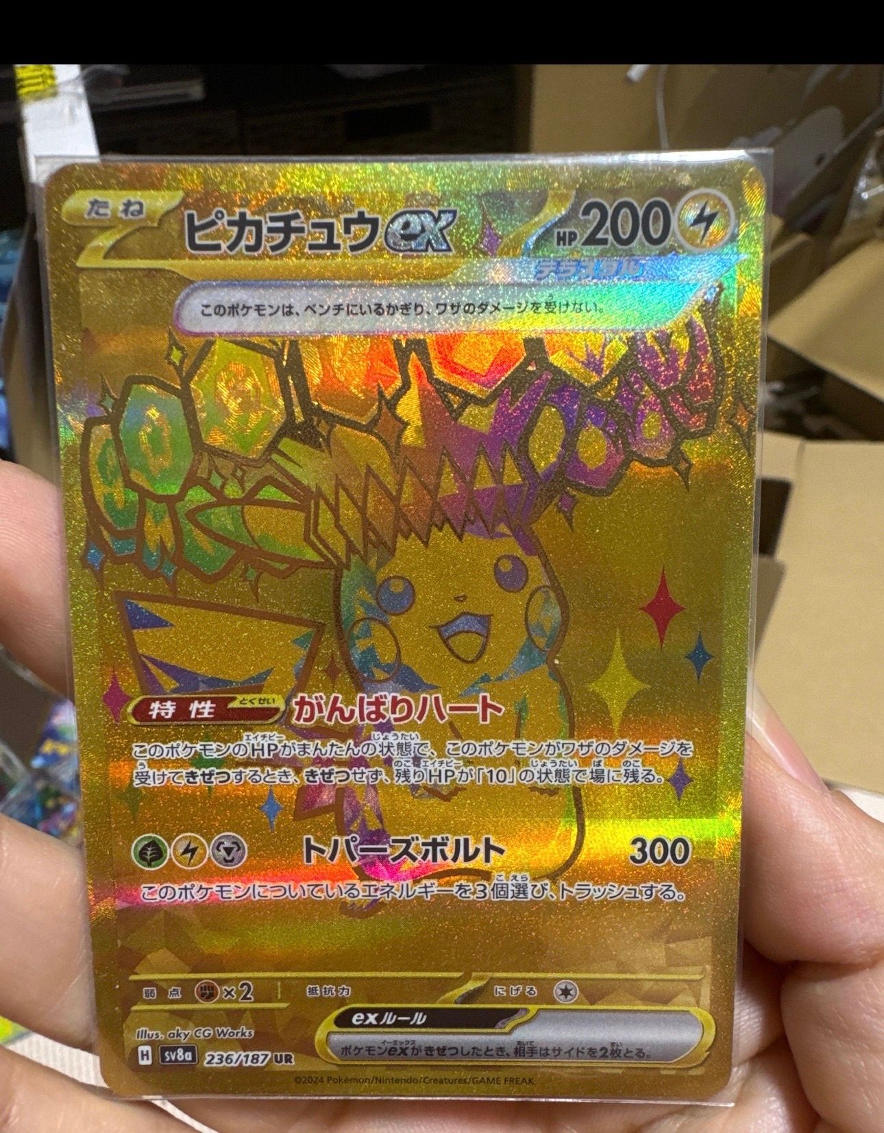 ピカチュウex UR [SV8a 236/187](ハイクラスパック「テラスタルフェスex」)