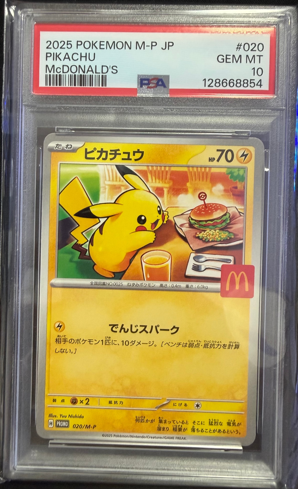 ピカチュウ P [M-P 020](プロモカードパック「マクドナルド ハッピーセット2025」)