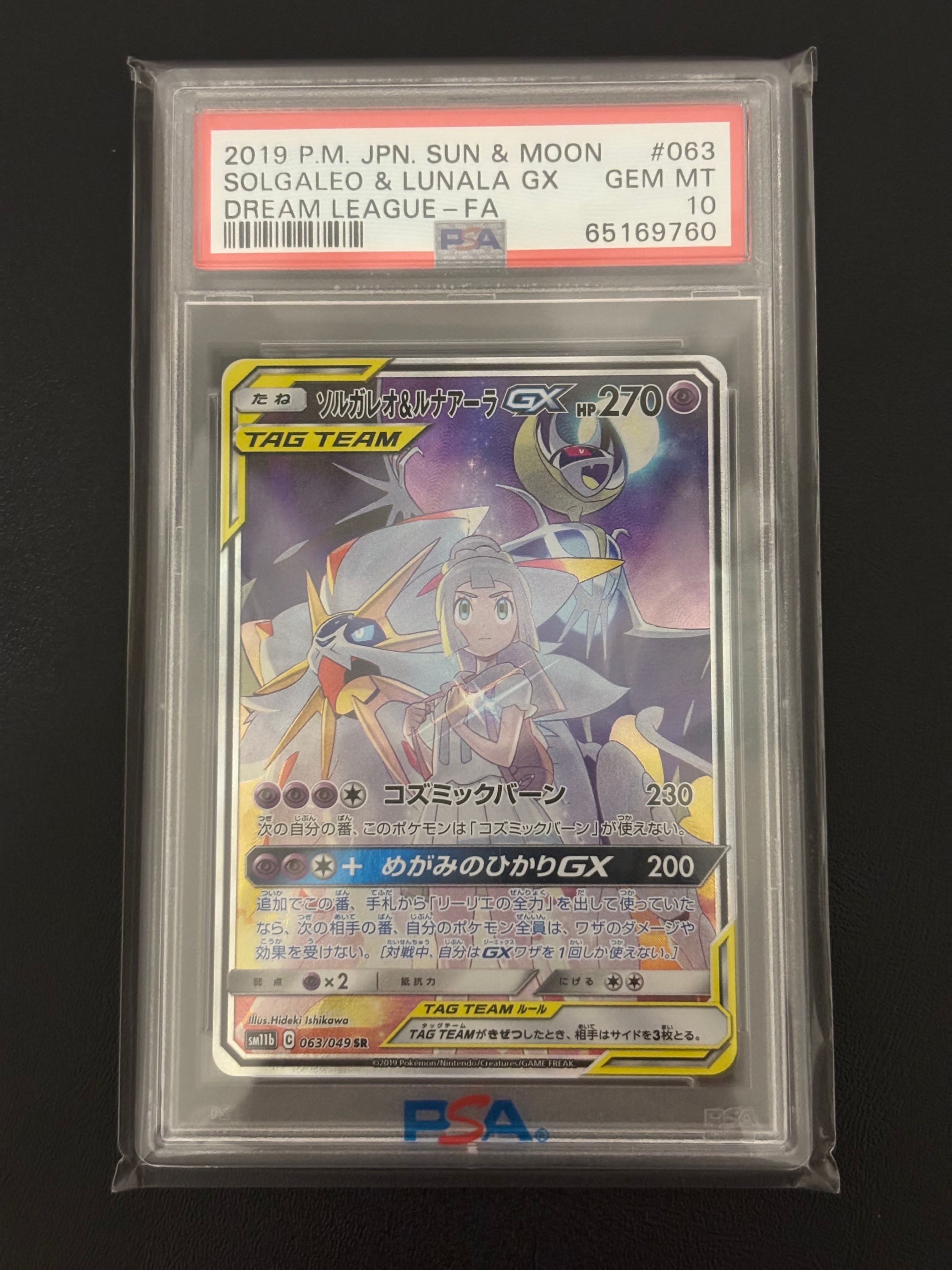 ソルガレオ&ルナアーラGX (リーリエ) SR :SA (ソルルナGX) [SM11b 063/049](強化拡張パック「ドリームリーグ」)