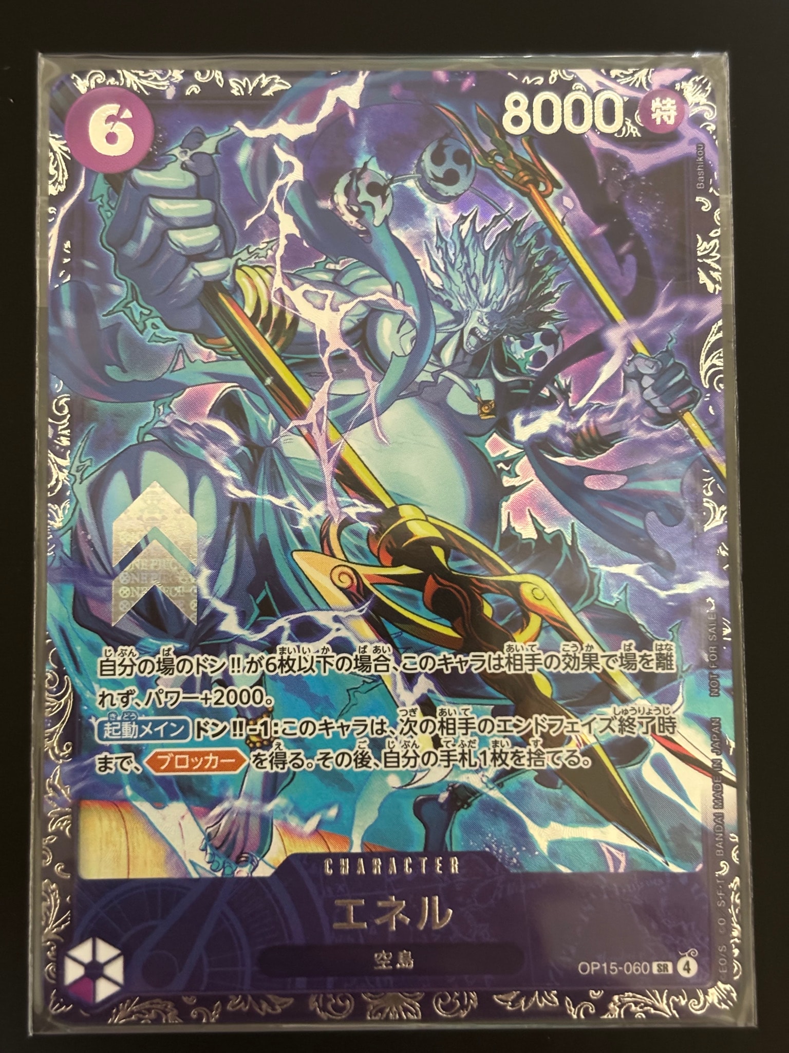 エネル SR :上位記念品 [OP15-060](プロモーションカード「フラッグ