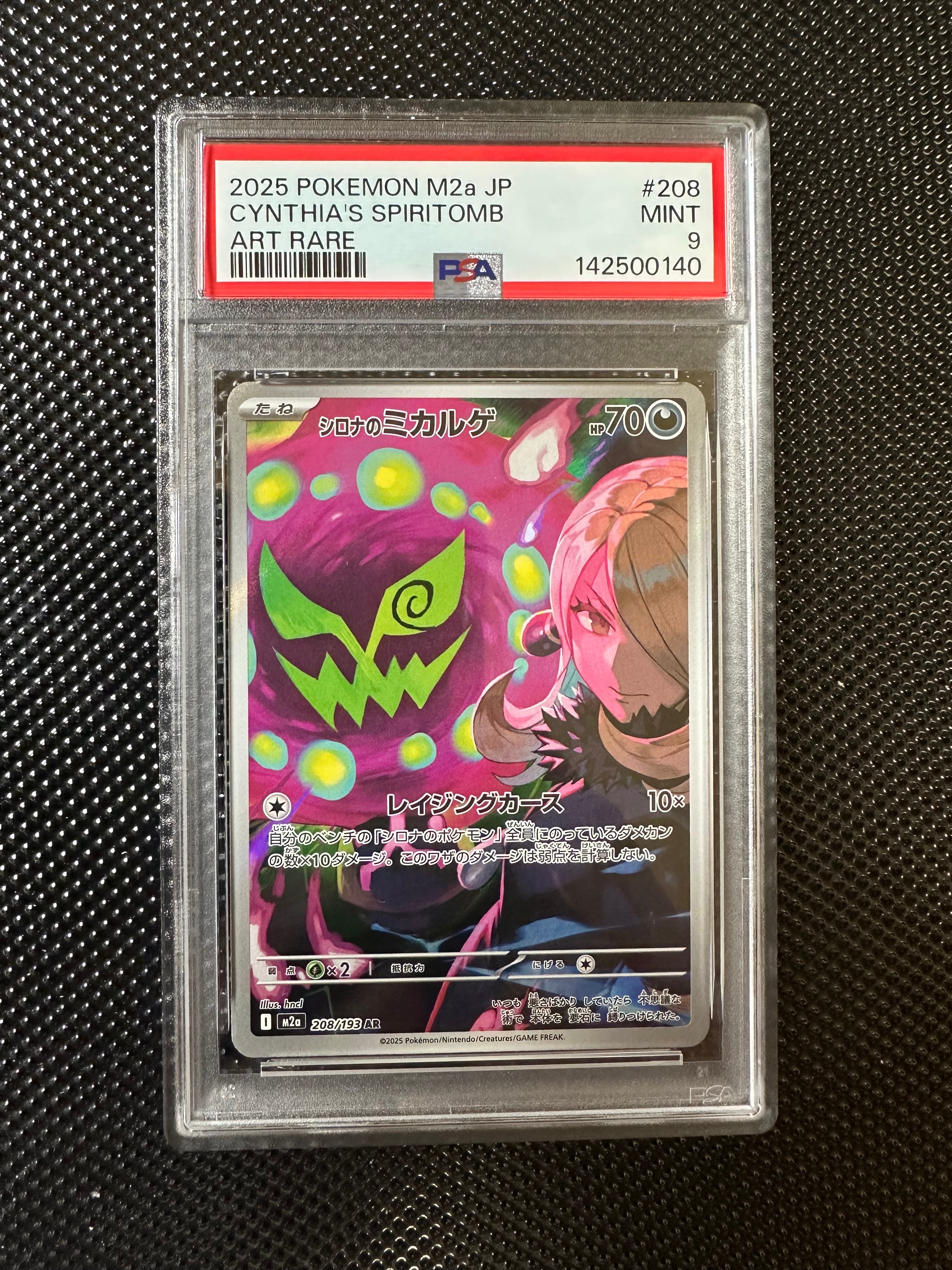 シロナのミカルゲ AR [M2a 208/193](ハイクラスパック「MEGAドリームex」)