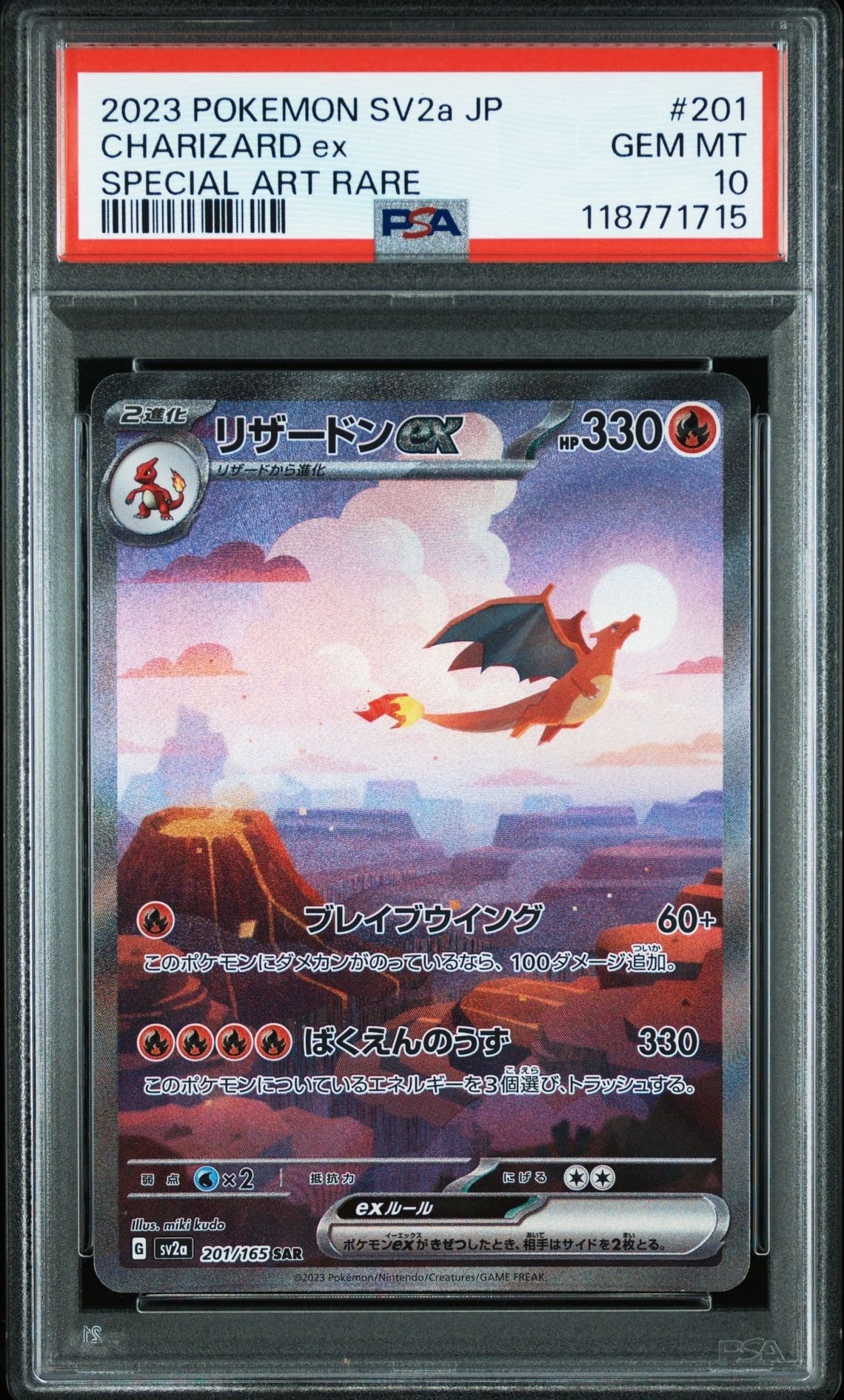 リザードンex SAR [SV2a 201/165](強化拡張パック「ポケモンカード151」)