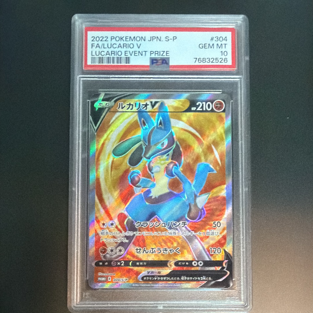 PSA10】ルカリオV SR: 争奪戦プロモ (シールド戦ルカリオ) [S-P 304