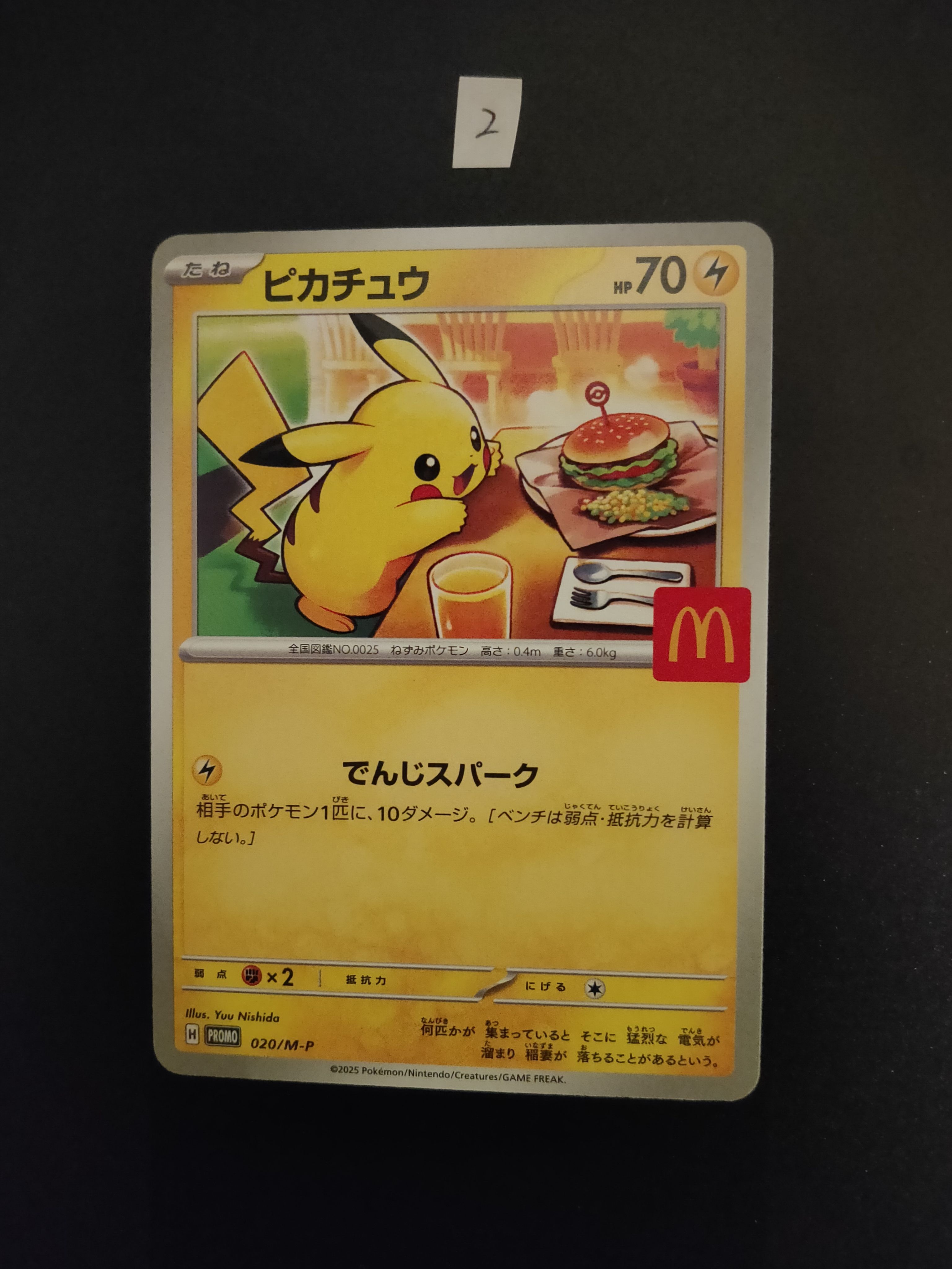 ピカチュウ P [M-P 020](プロモカードパック「マクドナルド ハッピーセット2025」)