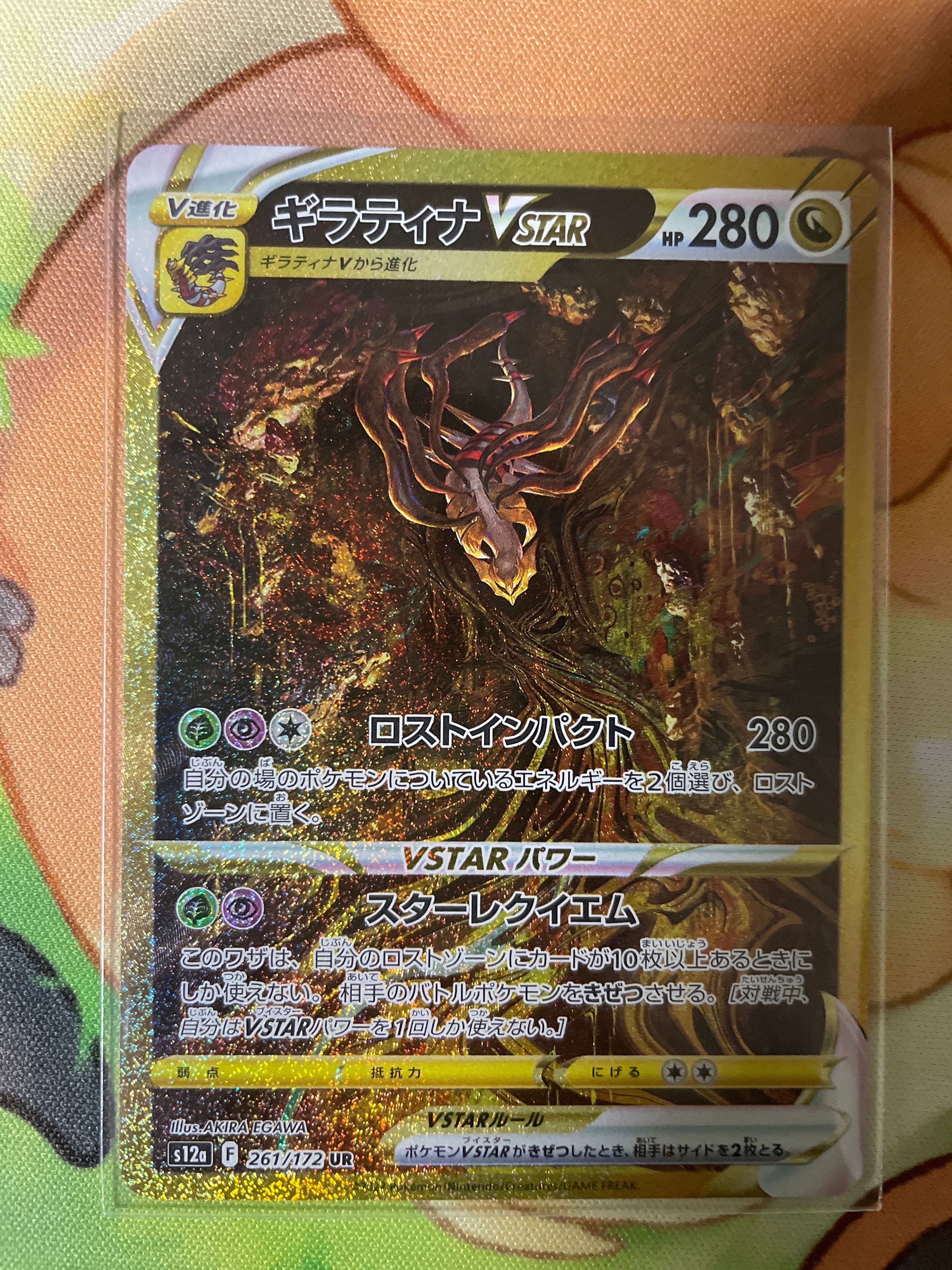 ギラティナVSTAR UR[s12a 261/172](ハイクラスパック「VSTARユニバース」)