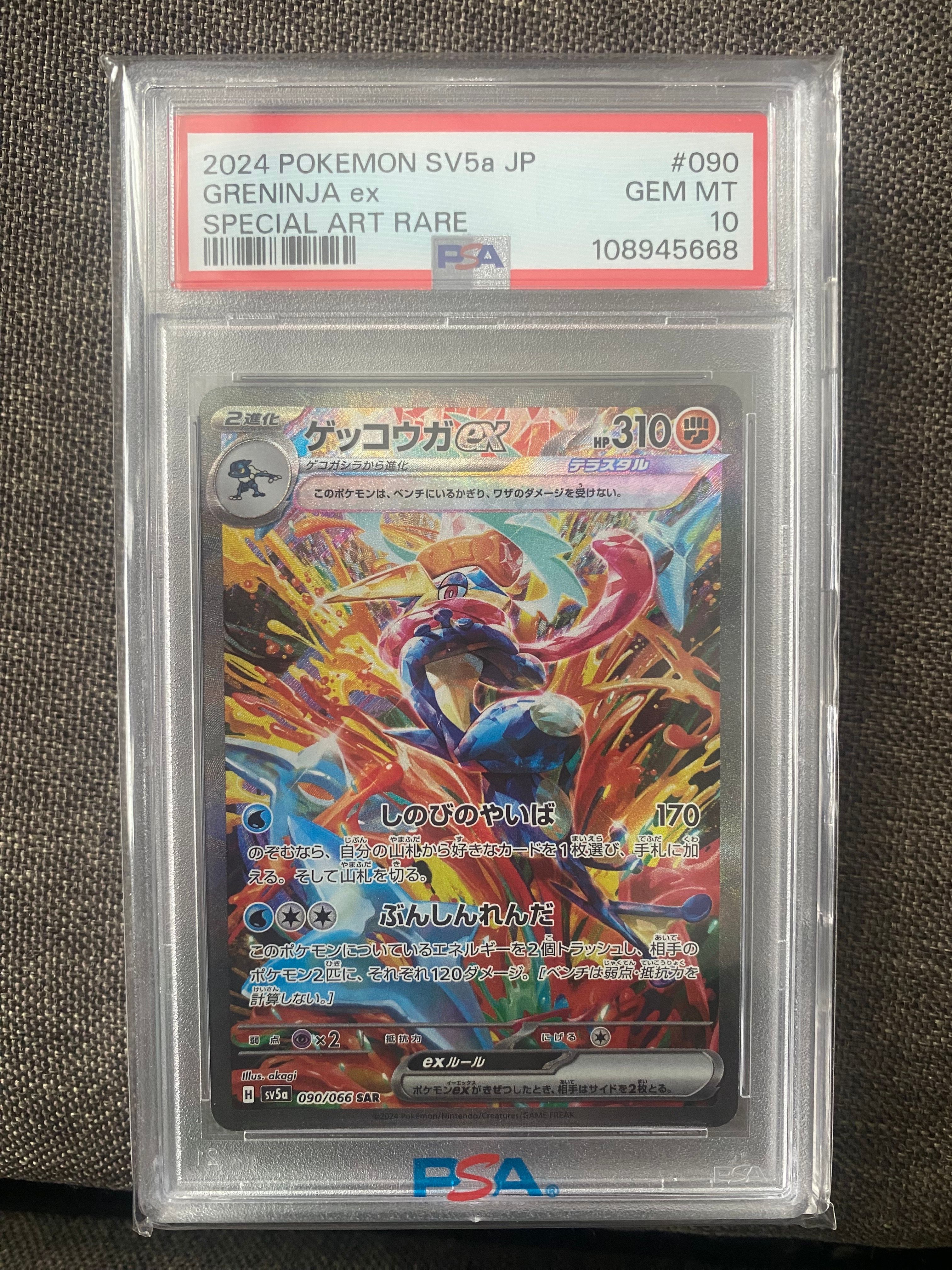 ゲッコウガex SAR [SV5a 090/066](強化拡張パック「クリムゾンヘイズ」)