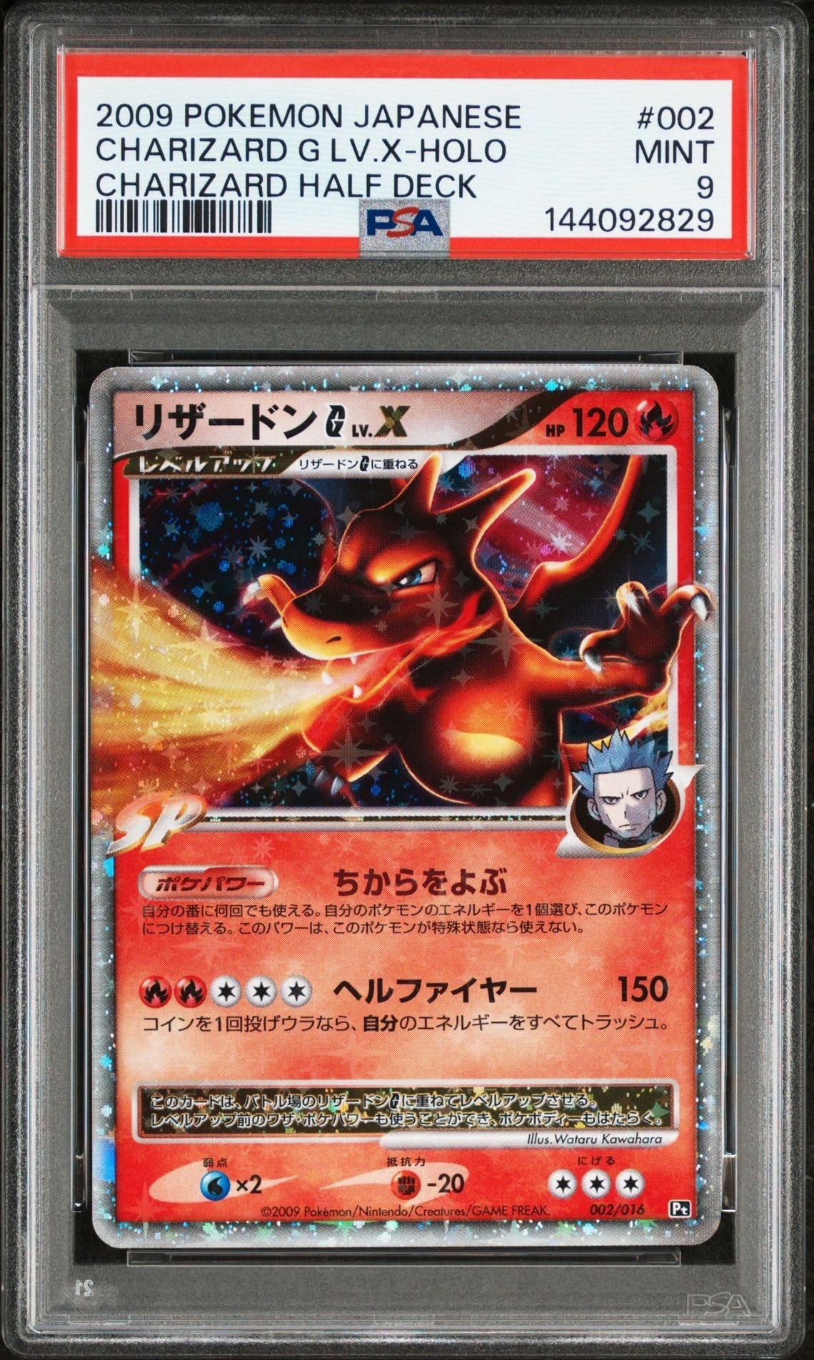 PSA9】リザードンG ギンガ LV.X: 再販[Pt-C 002/016](対戦スターター