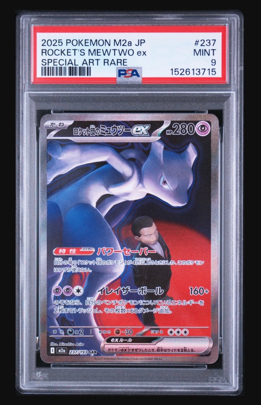 ロケット団のミュウツーex SAR [M2a 237/193](ハイクラスパック「MEGA