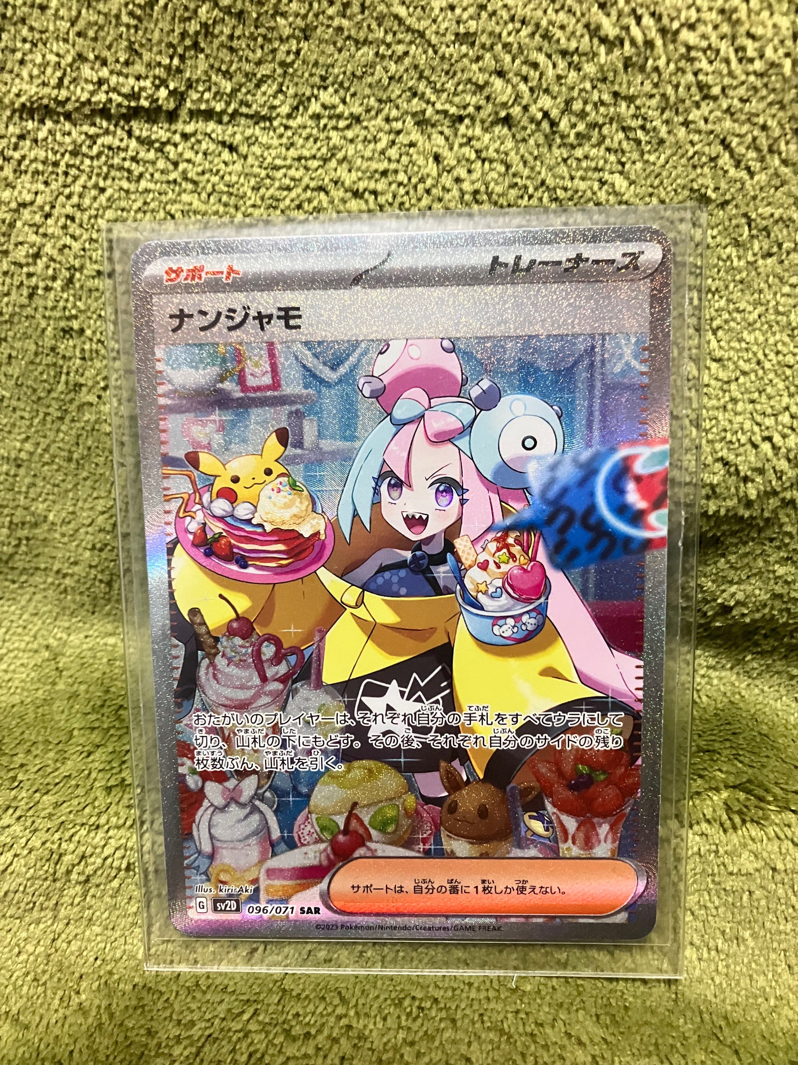 ナンジャモ SAR[SV2D 096/071](拡張パック「クレイバースト」)