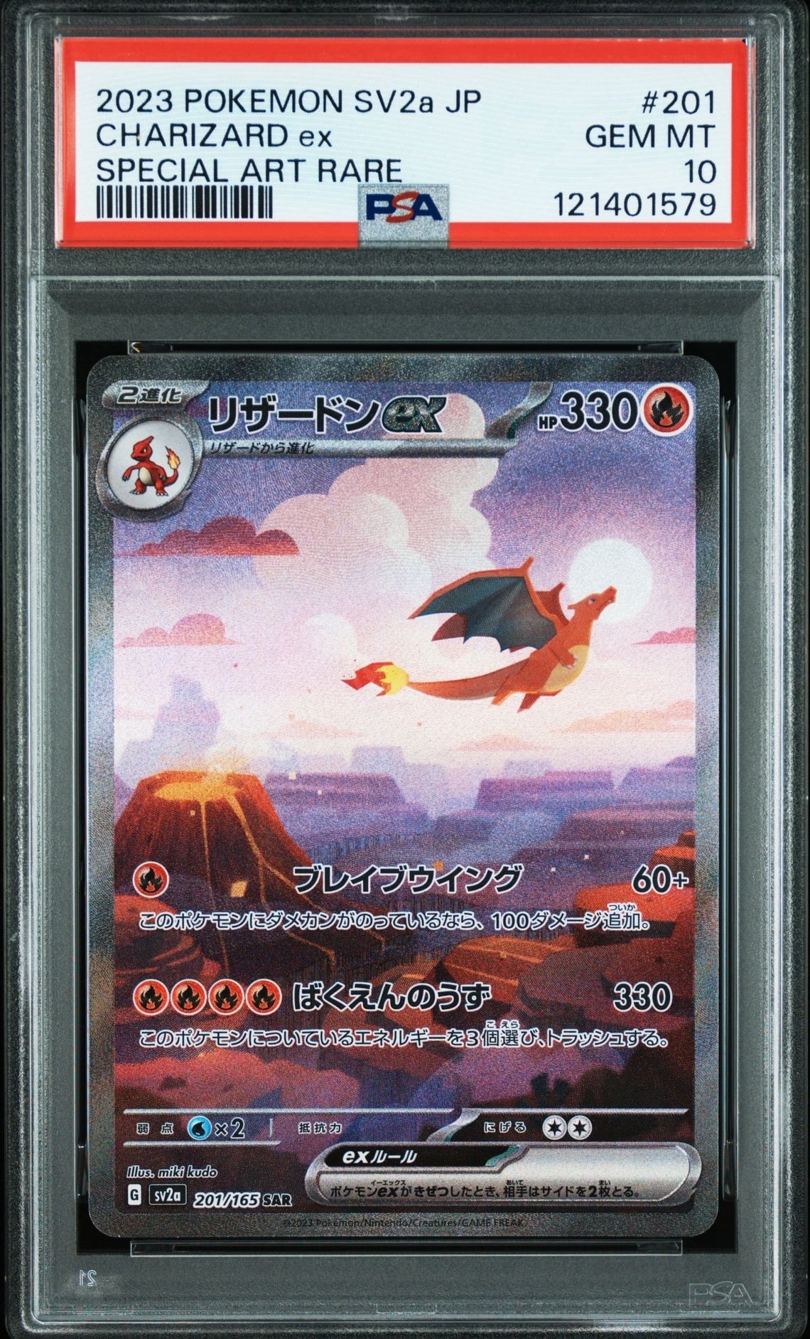 リザードンex SAR [SV2a 201/165](強化拡張パック「ポケモンカード151」)