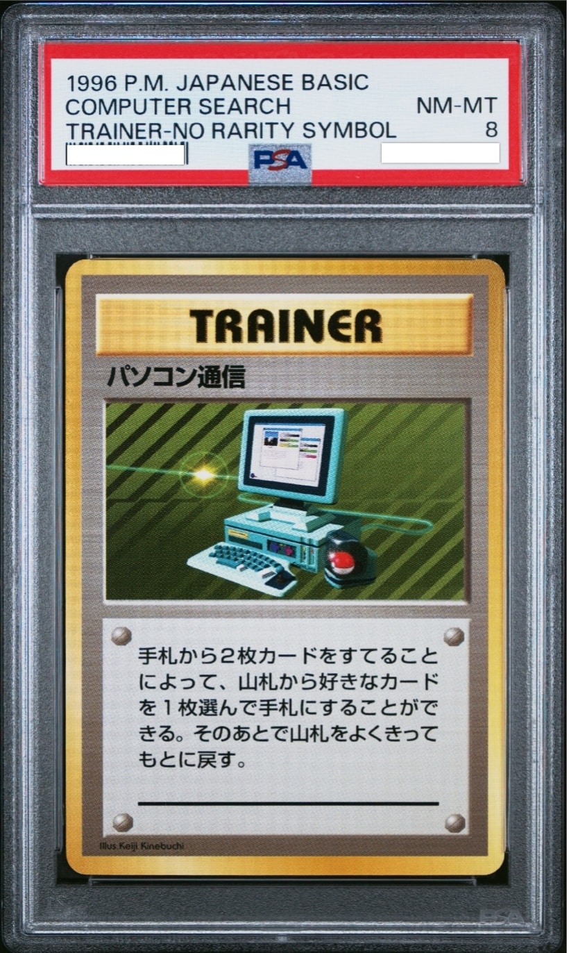 パソコン通信 初版 : 旧裏 [PMCG1-1](拡張パック「ポケットモンスター カードゲーム」初版)