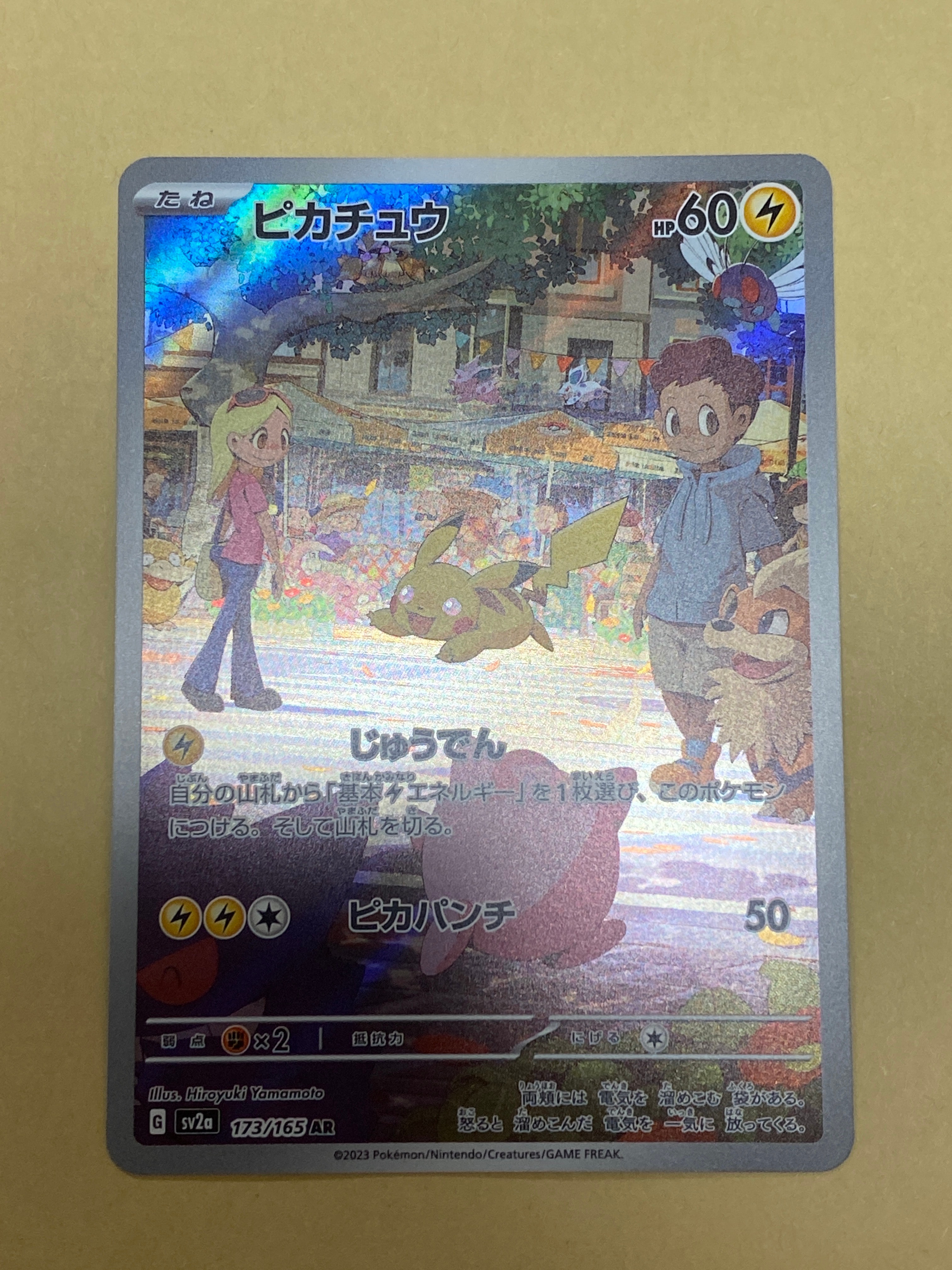 ピカチュウ AR[SV2a 173/165](強化拡張パック「ポケモンカード151」)