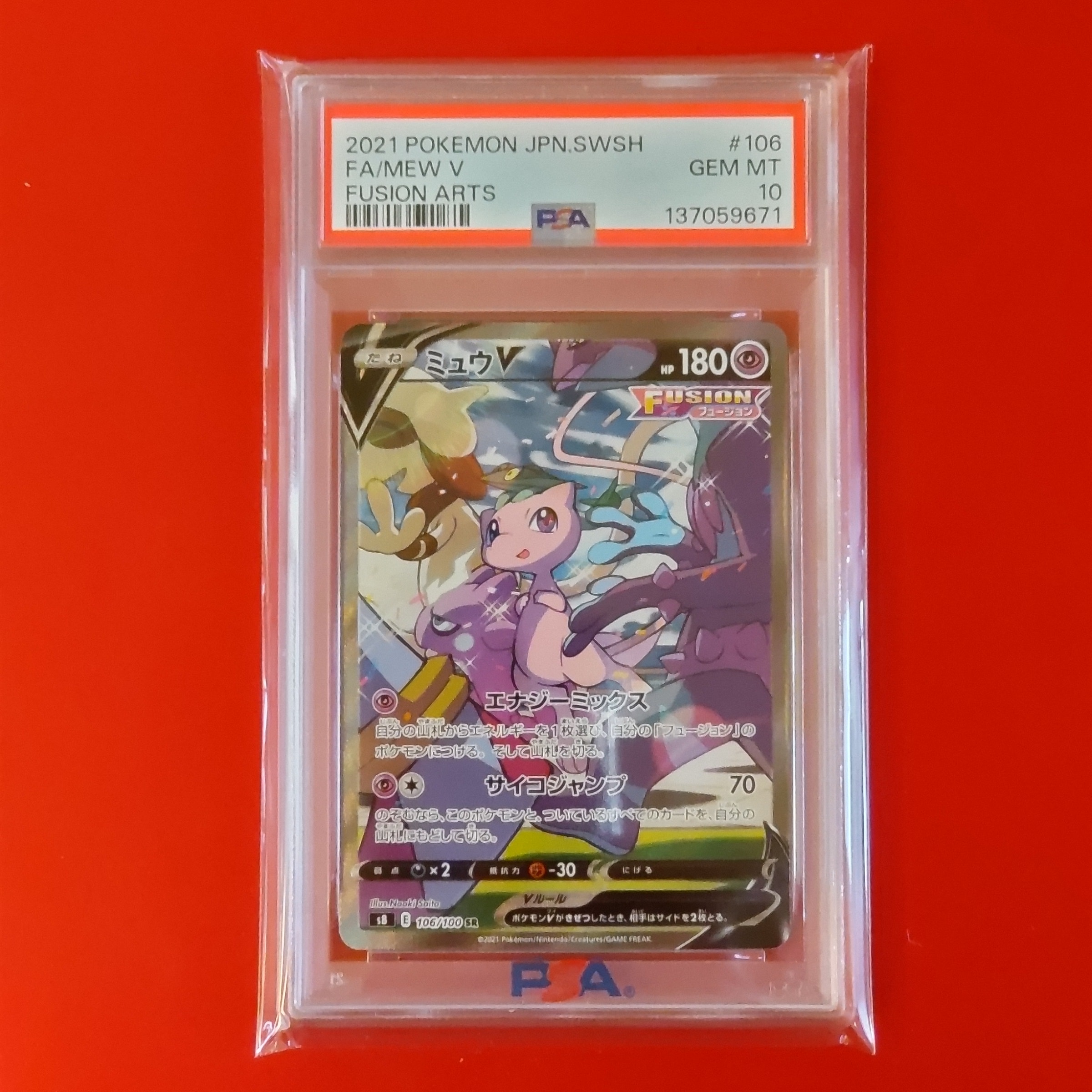 ミュウV SR: SA[S8 106/100](拡張パック「フュージョンアーツ」)