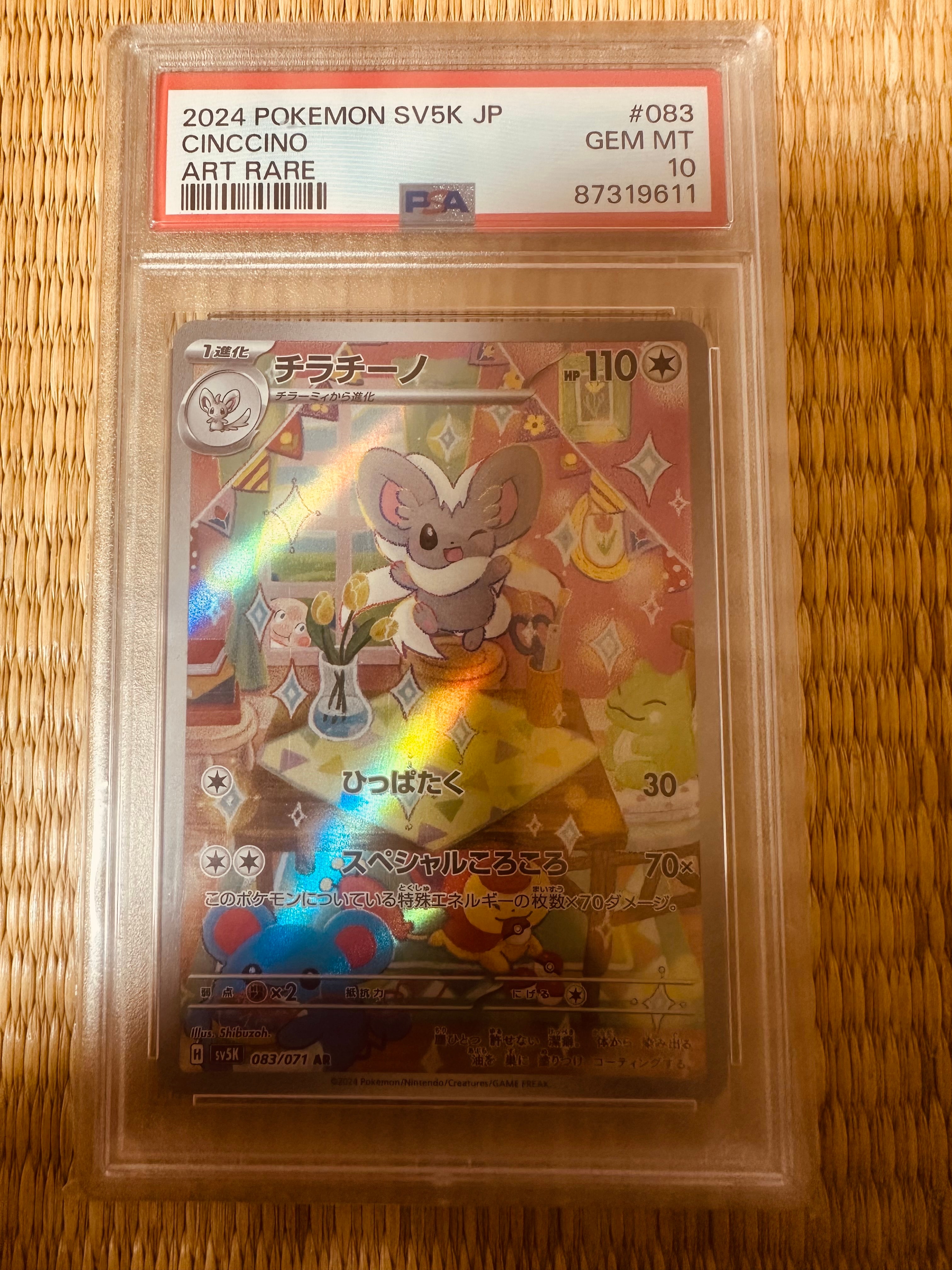 PSA10】チラチーノ AR [SV5K 083/071](拡張パック「ワイルドフォース