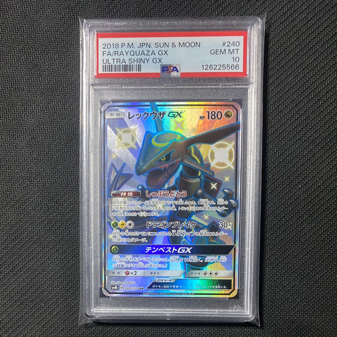 【PSA10】レックウザGX SSR ULTRA SHINY GX PSA10】ポケモンカード レックウザGX SSR ウルトラシャイニー GX サン