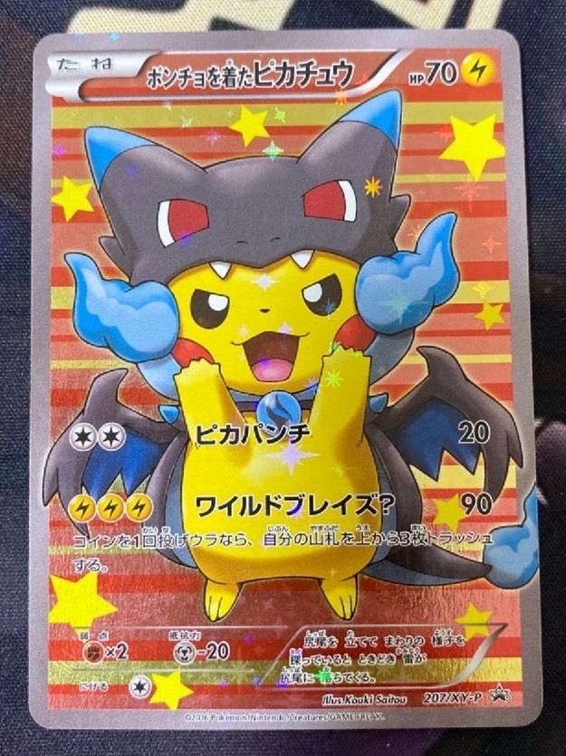 ポンチョを着たピカチュウ: プロモ[XY-P 207/XY-P](BREAK スペシャルBOX「メガリザードンXのポンチョを着たピカチュウ」)