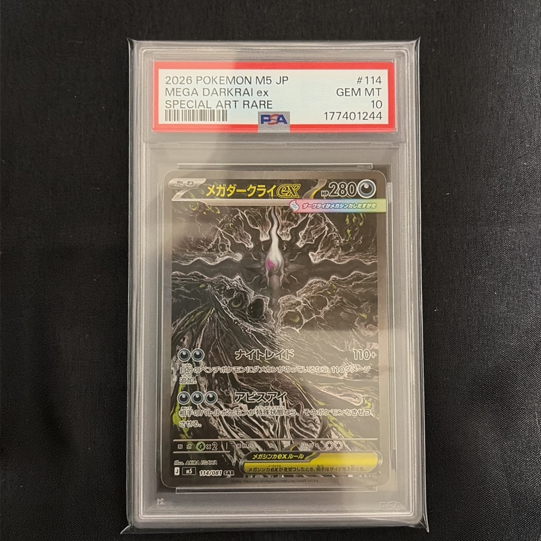 メガダークライex SAR [M5 114/081](拡張パック「アビスアイ」)通販
