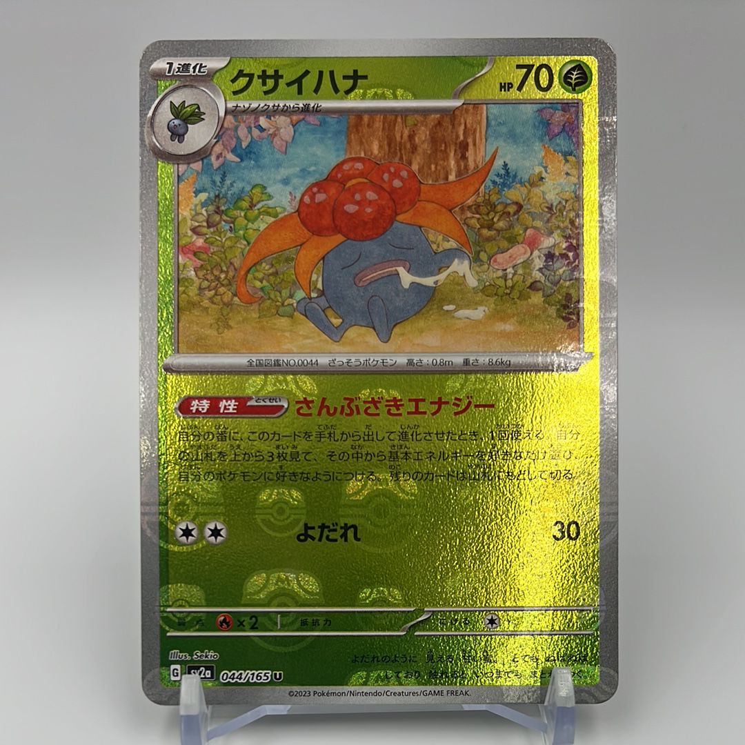クサイハナ U: マスターボールミラー[SV2a 044/165](強化拡張パック「ポケモンカード151」)