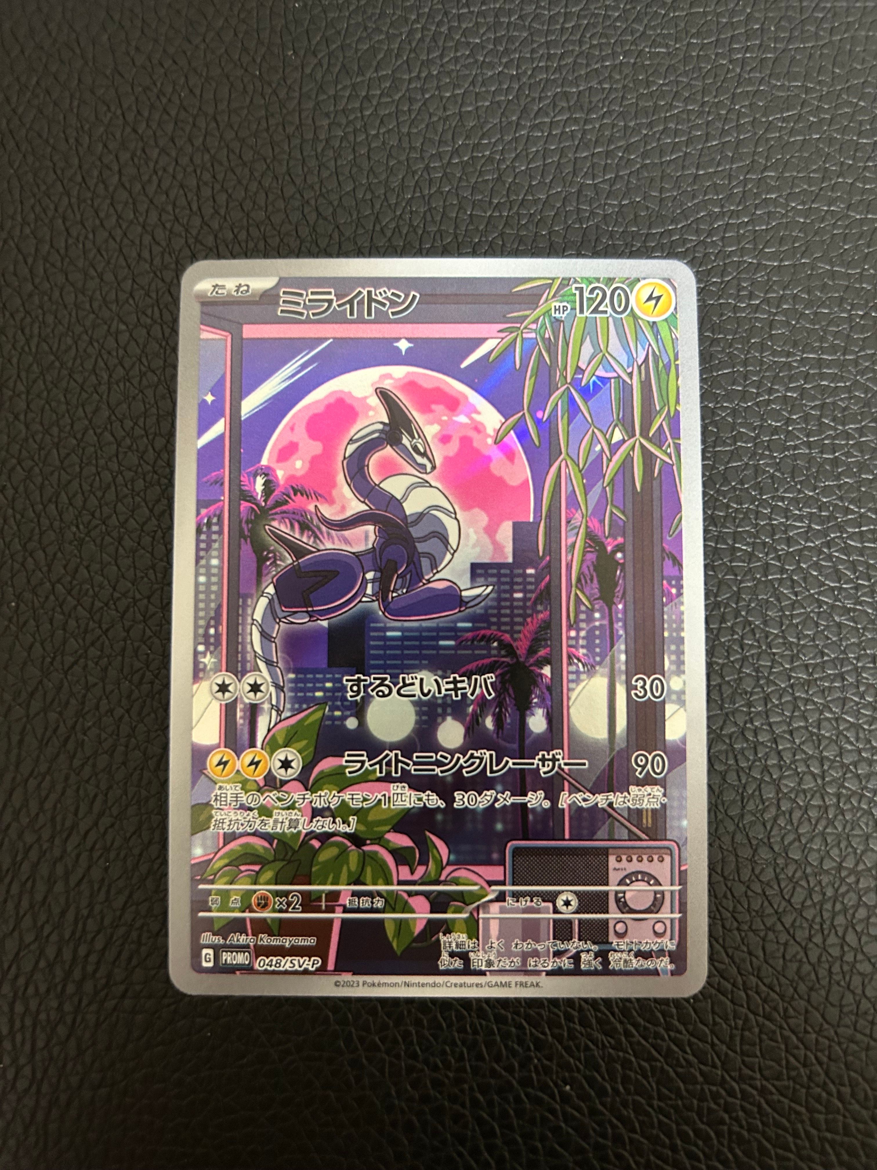 ミライドン: プロモ [SV-P 048](プロモーションカード「SV-P」)