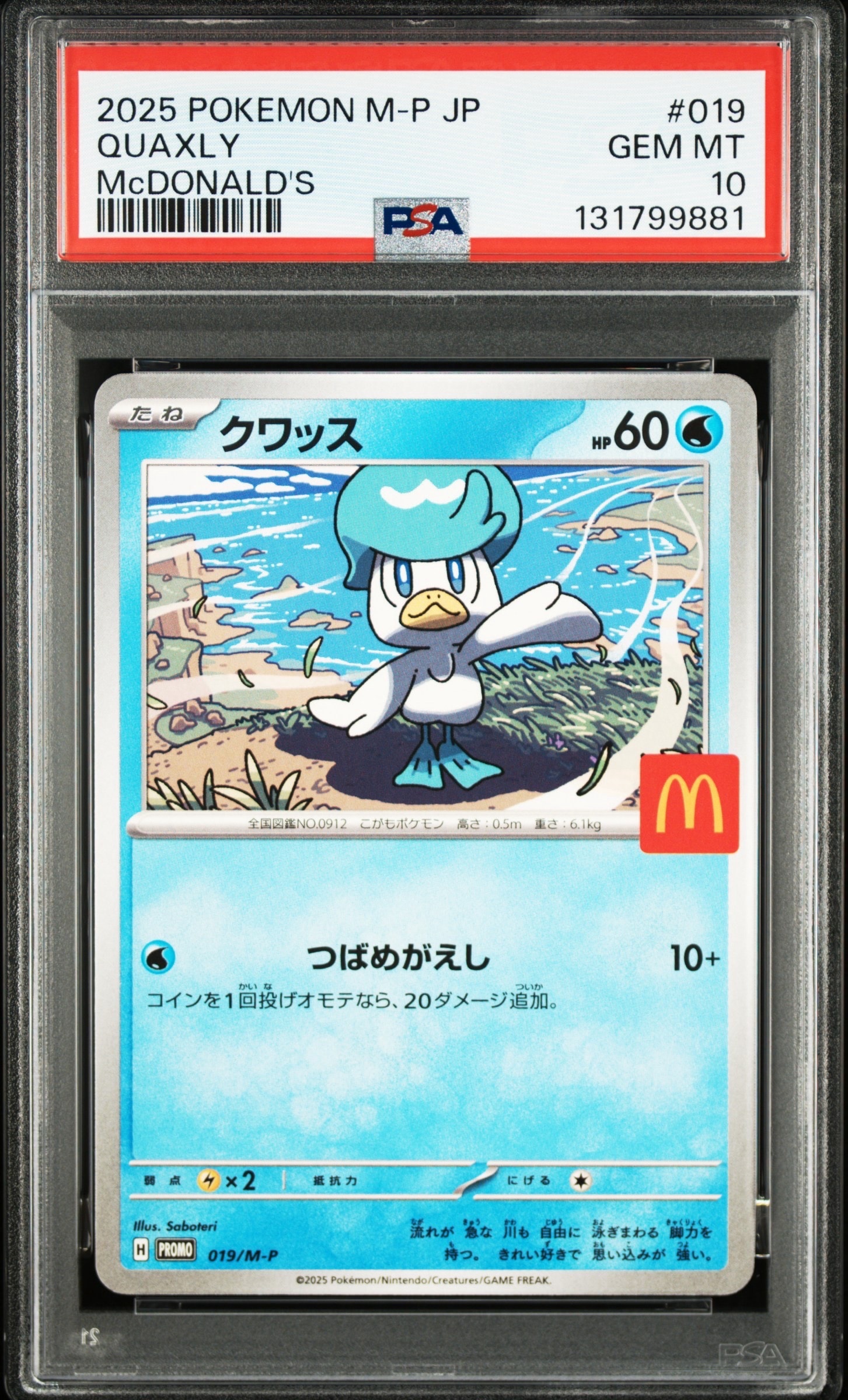 クワッス P [M-P 019](プロモカードパック「マクドナルド ハッピーセット2025」)