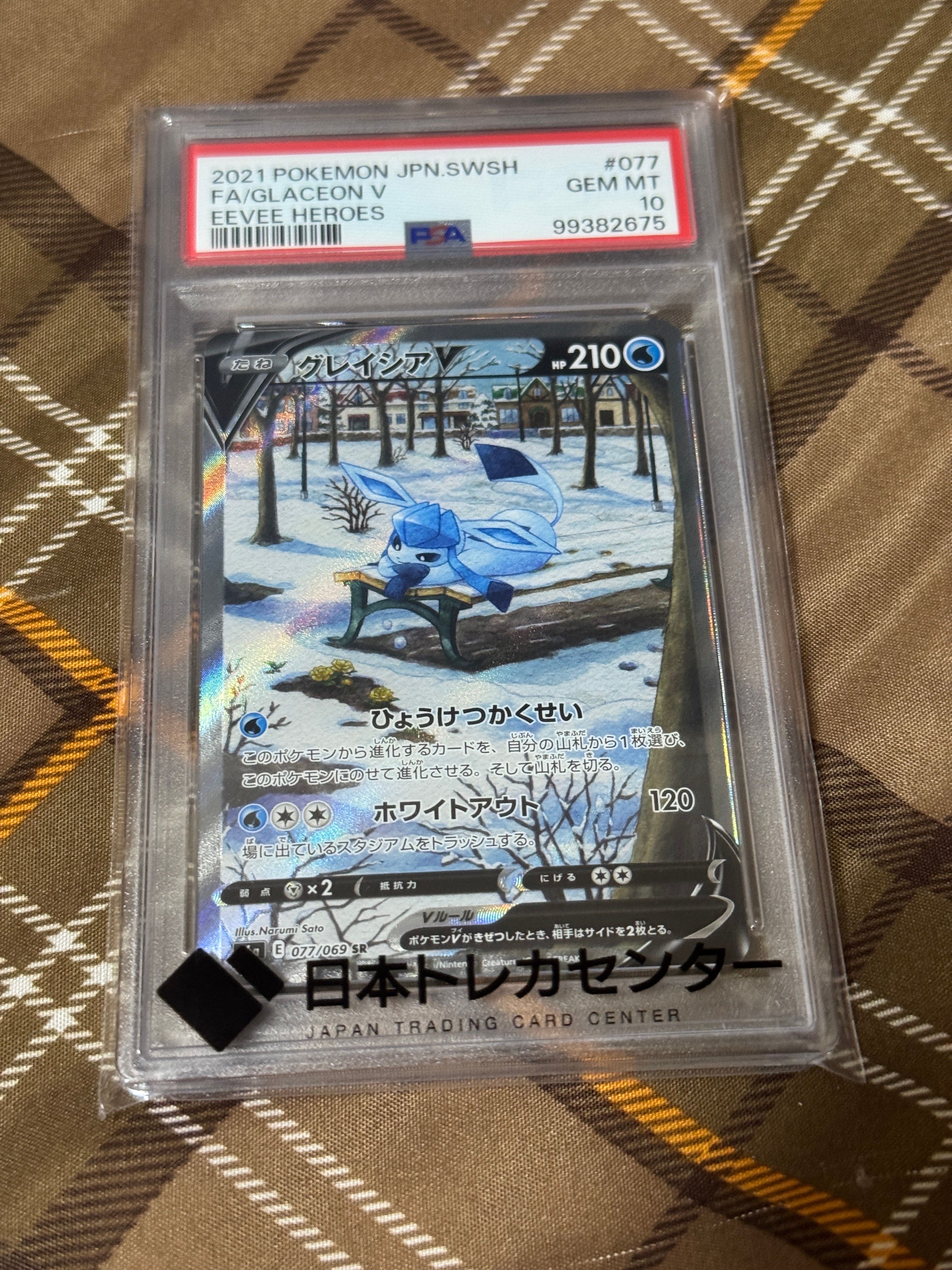 グレイシアV SR: SA[S6a 077/069](強化拡張パック「イーブイヒーローズ」)