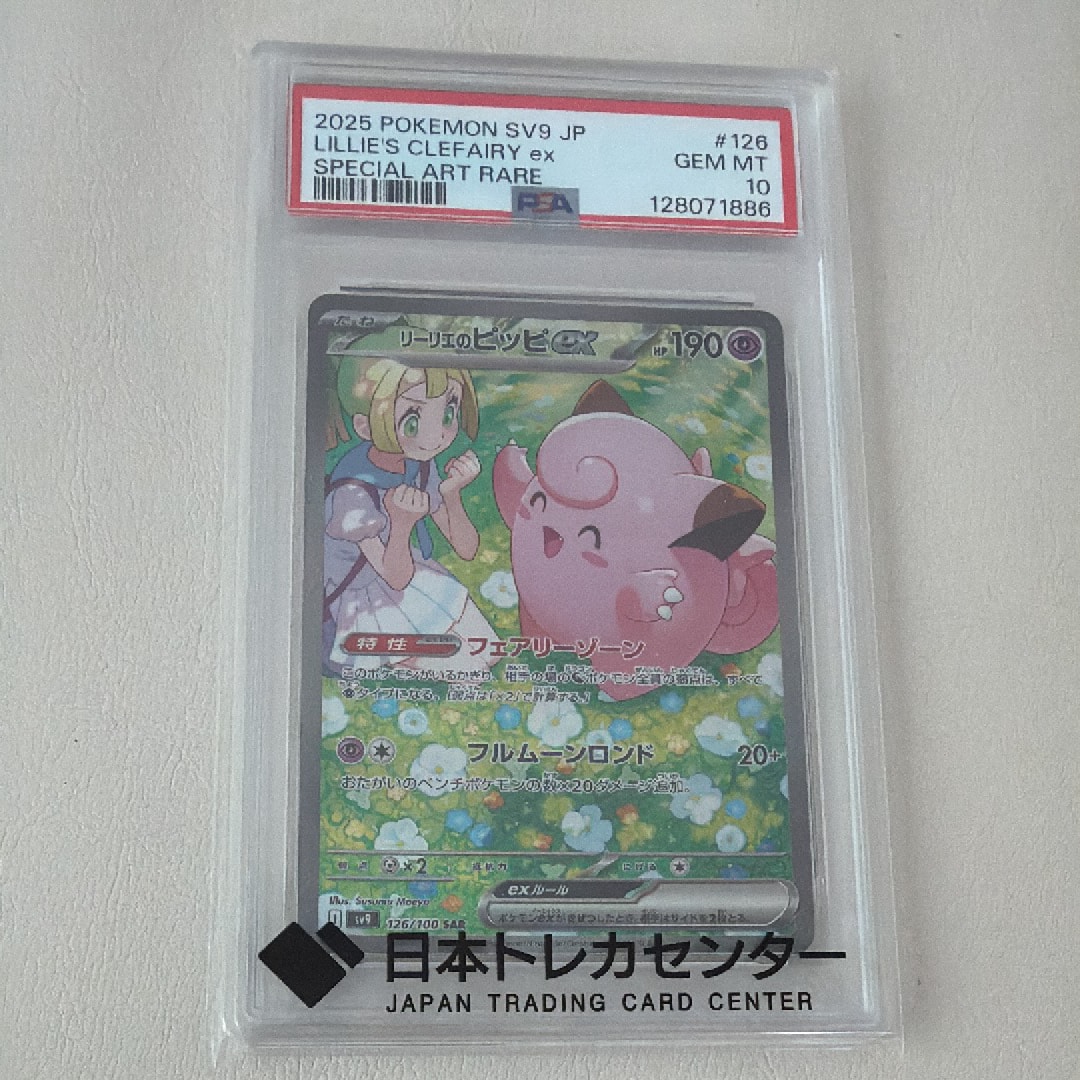 リーリエのピッピex SAR [SV9 126/100](拡張パック「バトルパートナーズ」)
