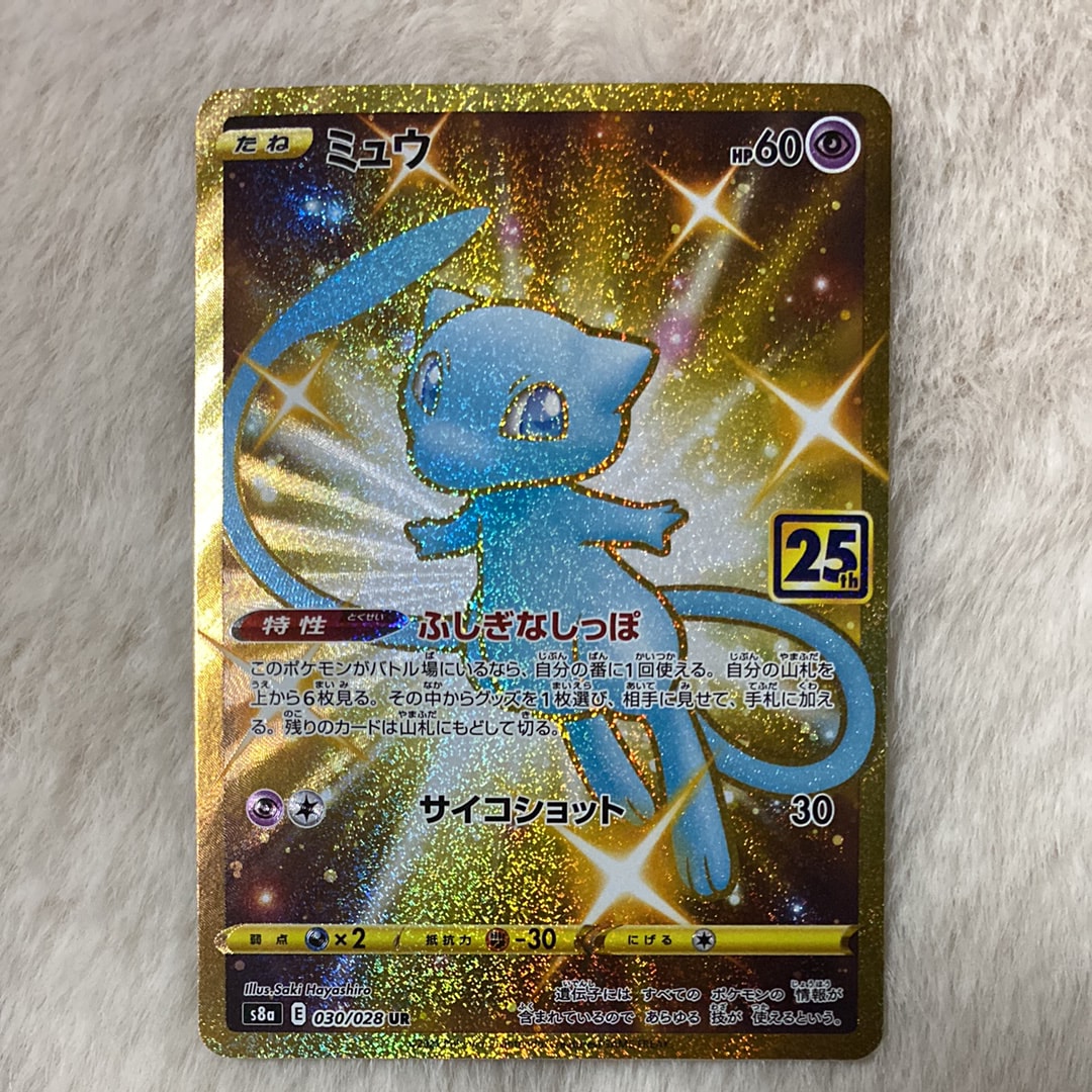 ミュウ ふしぎなしっぽ UR[S8a 030/028](拡張パック「25th ANNIVERSARY COLLECTION」)
