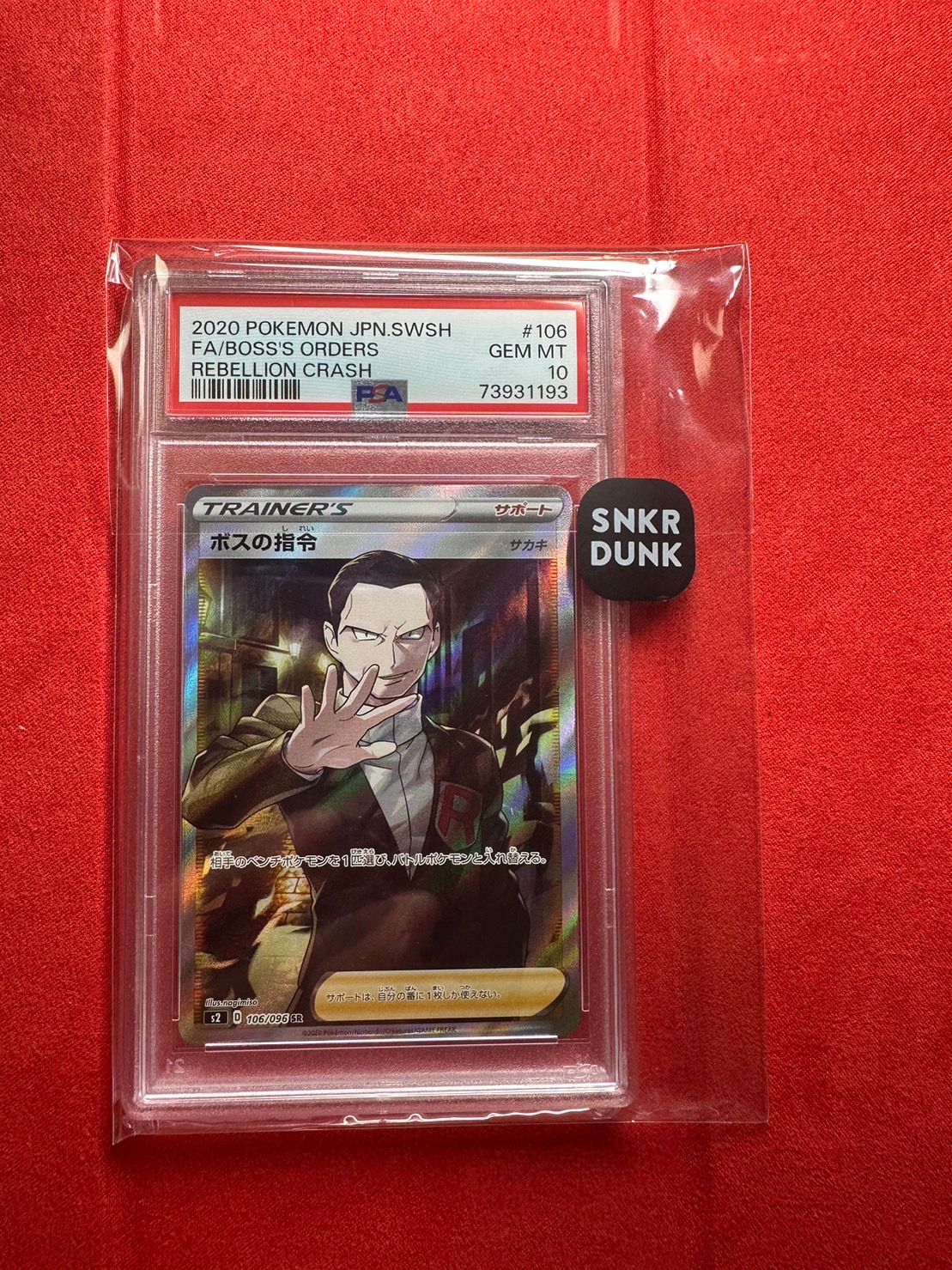 ボスの指令(サカキ)SR[S2 106/096](拡張パック「反逆クラッシュ」)