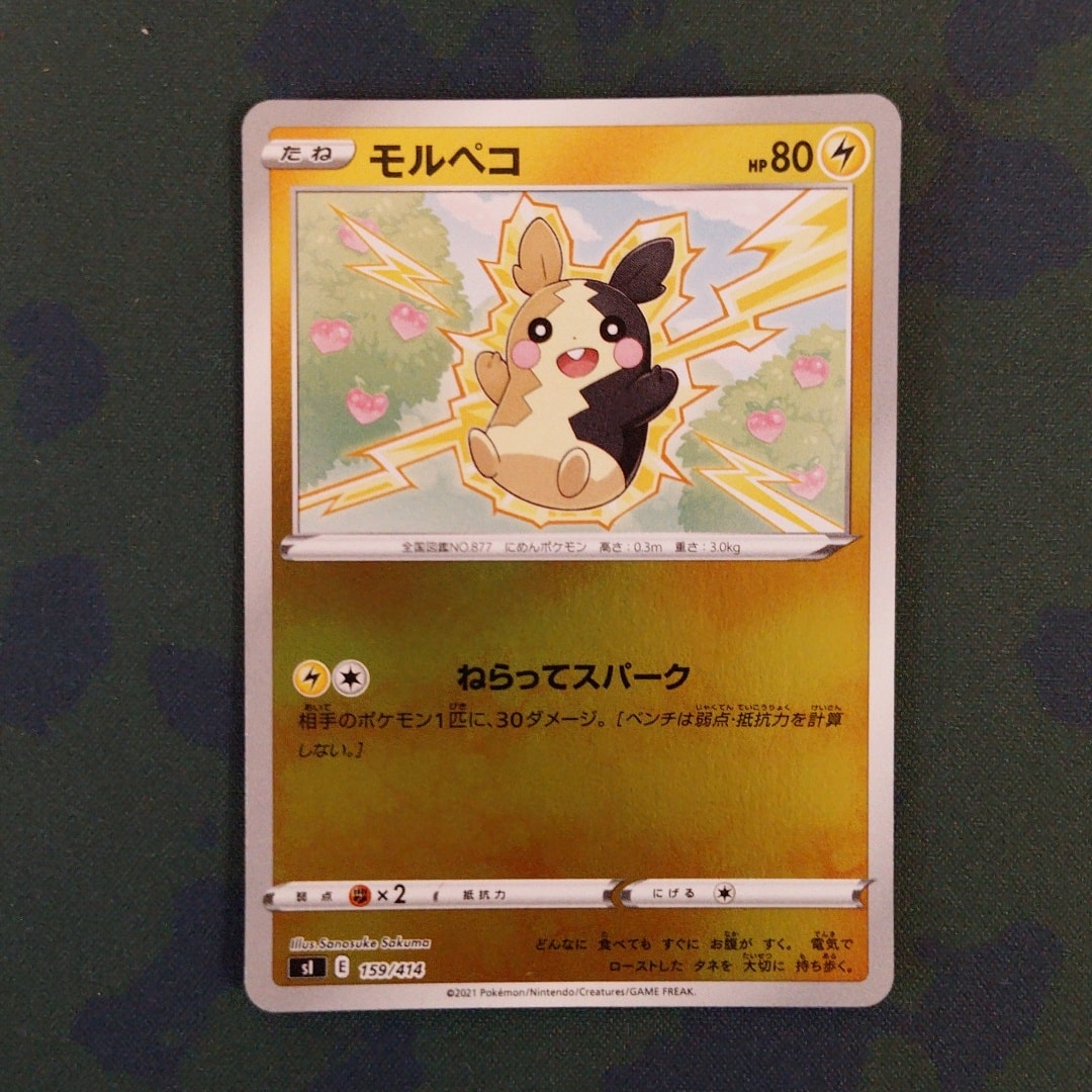 Morpeko :Mirror [SI 159/414](Sword & Shield "Start Deck 100")