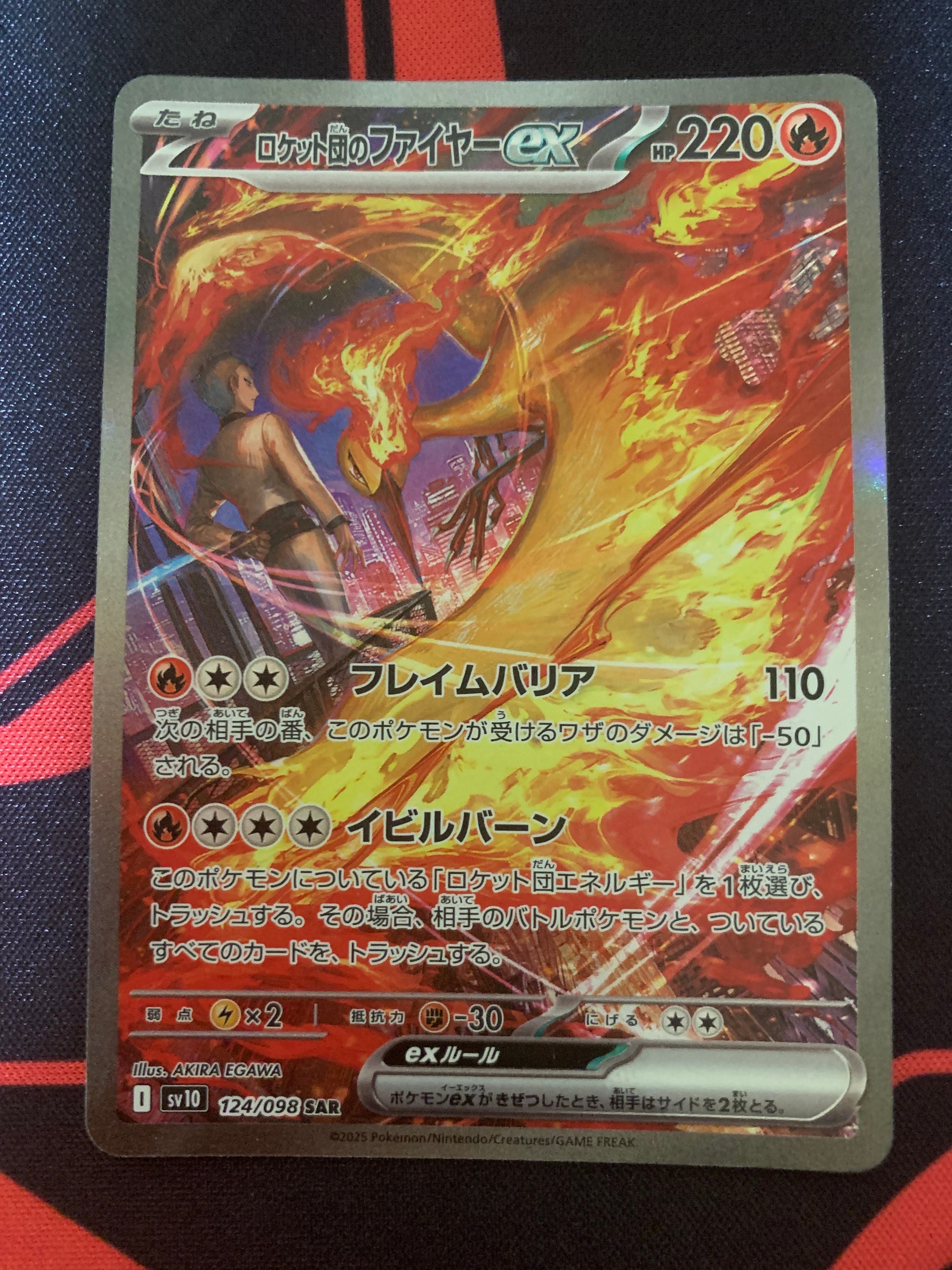 ロケット団のファイヤーex SAR [SV10 124/098](拡張パック「ロケット団の栄光」)