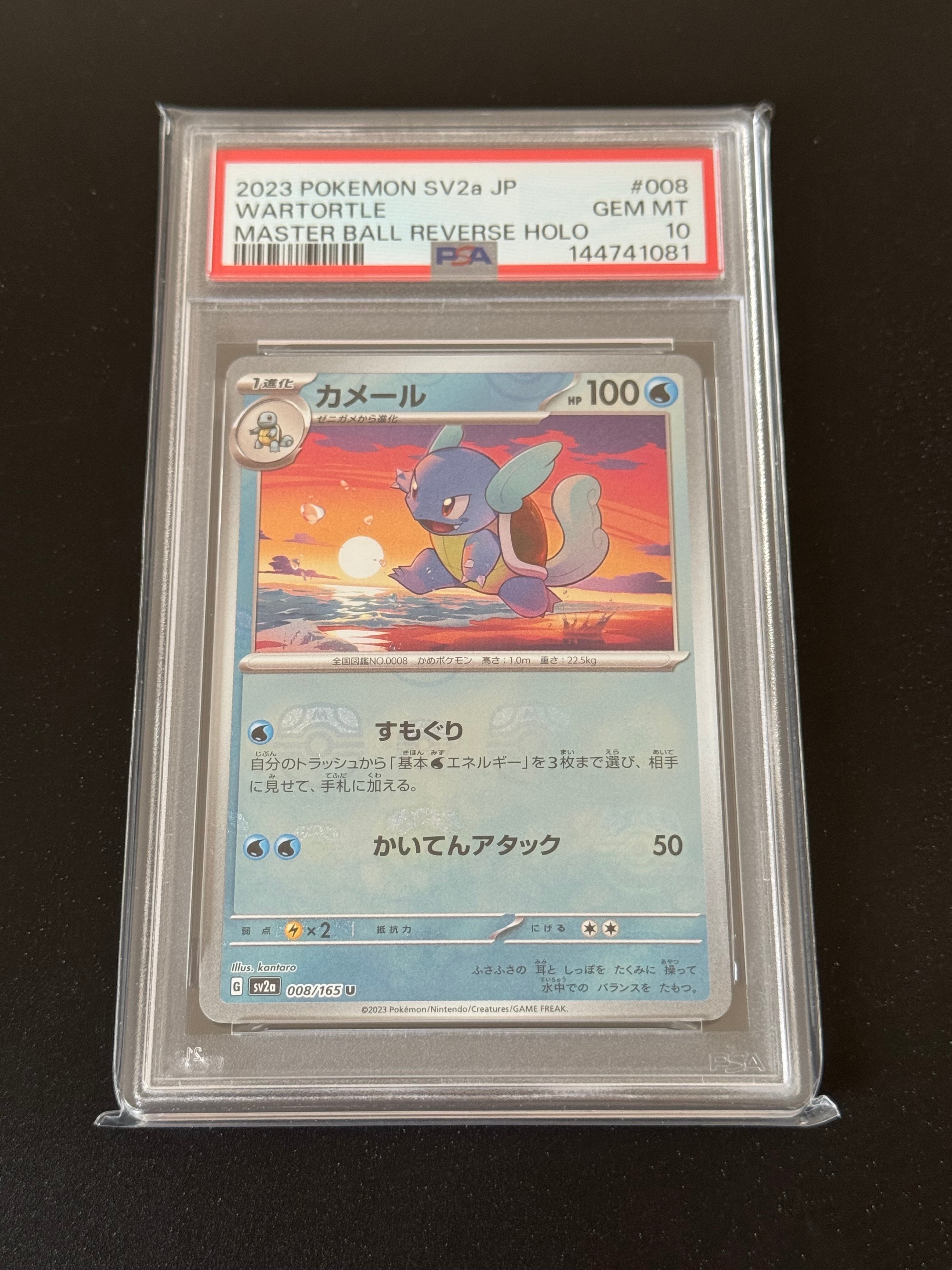 カメール U: マスターボールミラー[SV2a 008/165](強化拡張パック