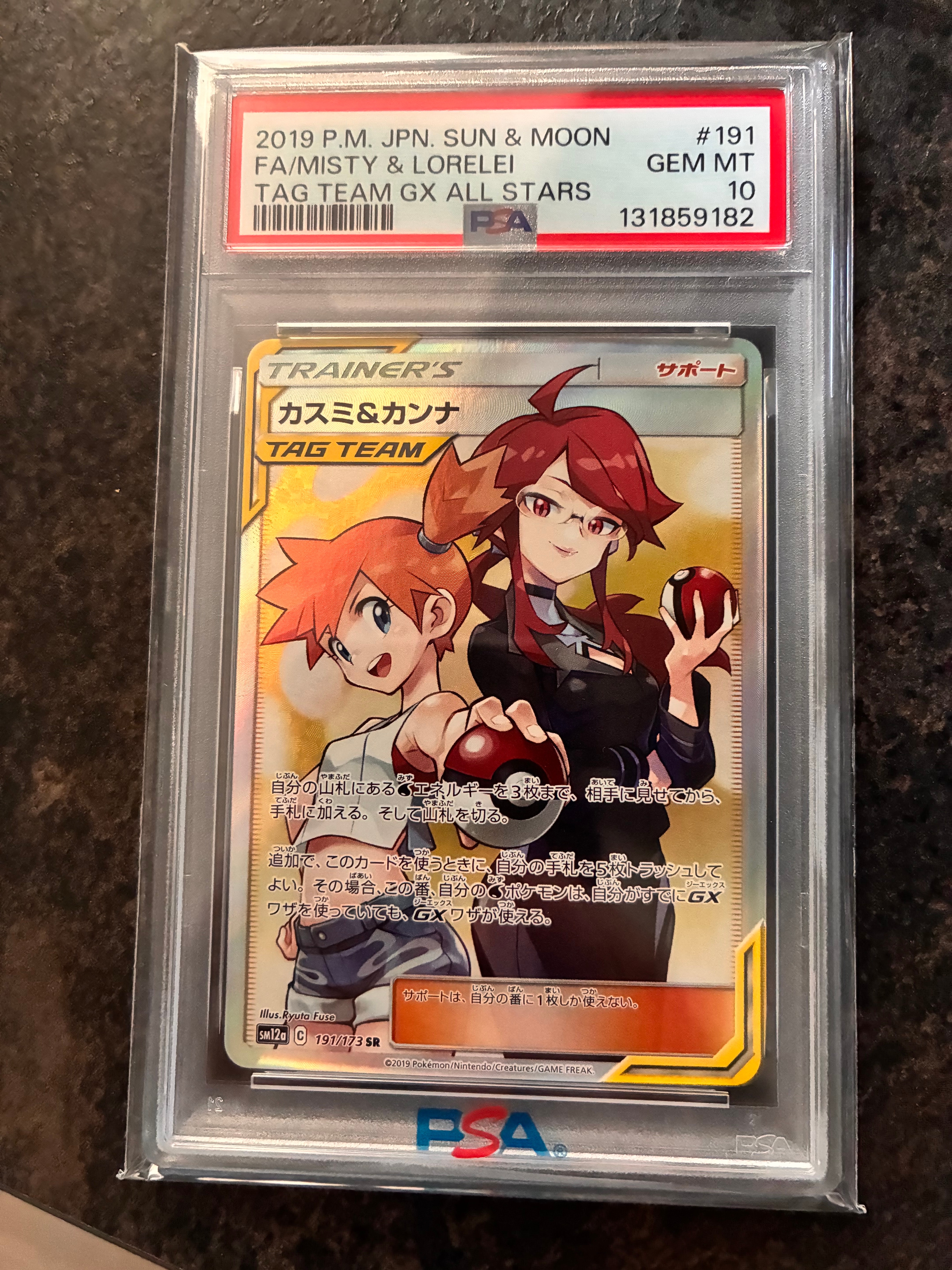 カスミ&カンナ SR[SM12a 191/173](ハイクラスパック「TAG TEAM GX タッグオールスターズ」)