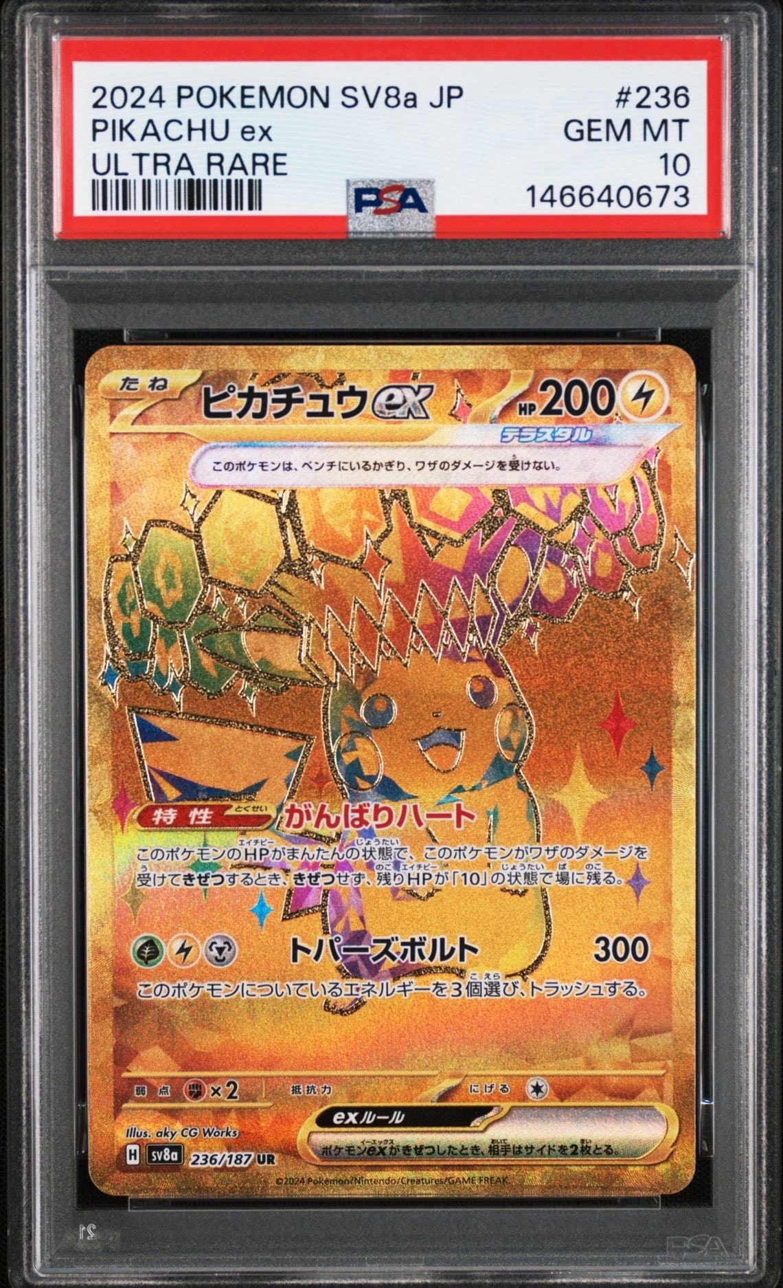 PSA10】ピカチュウex UR [SV8a 236/187](ハイクラスパック「テラスタル