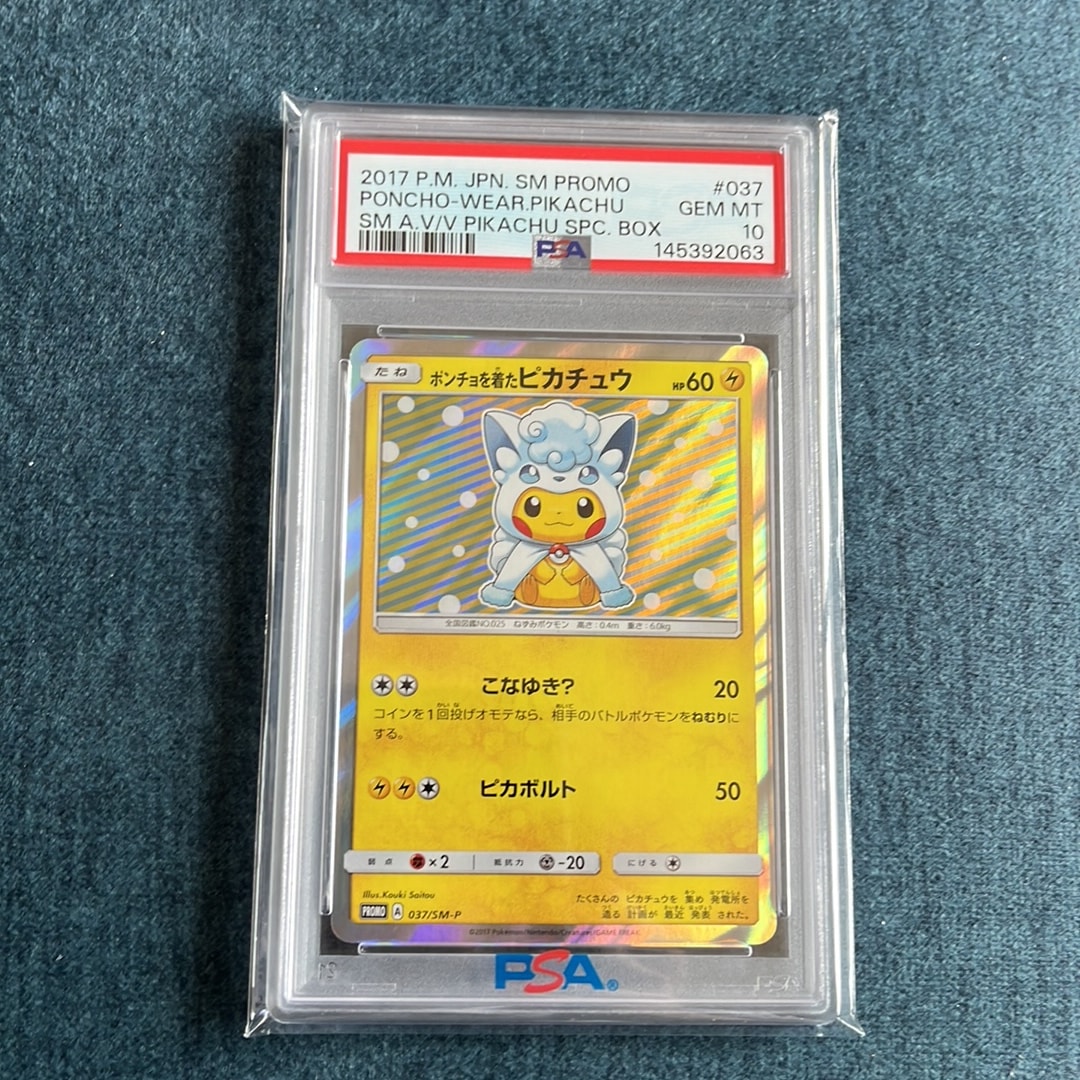 ポンチョを着たピカチュウ: プロモ[SM-P 037](プロモーションカード「SM-P」)