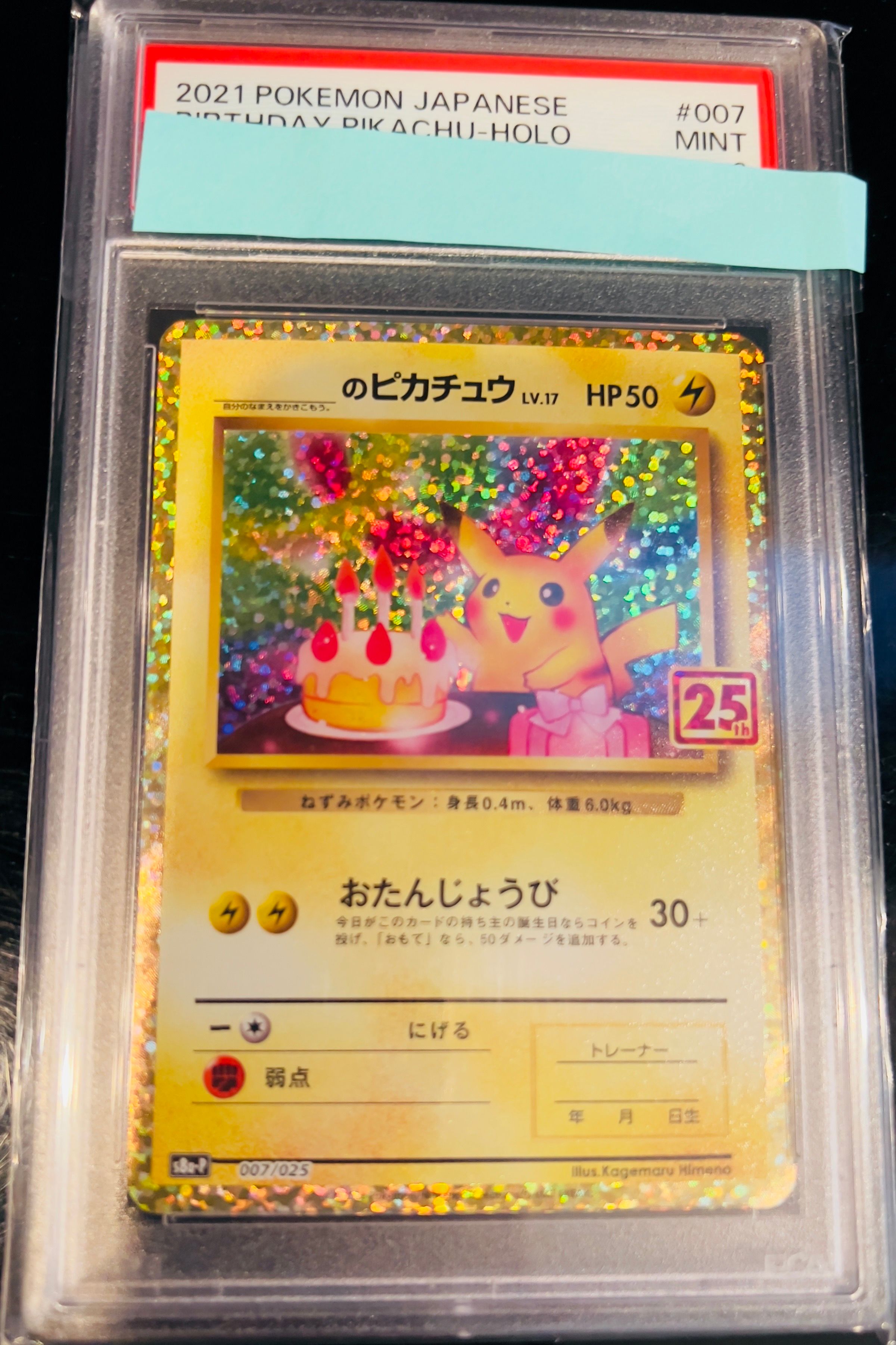 _のピカチュウ: プロモ (お誕生日ピカチュウ) [S8a-P 007/025](プロモカードパック 25th ANNIVERSARY edition)