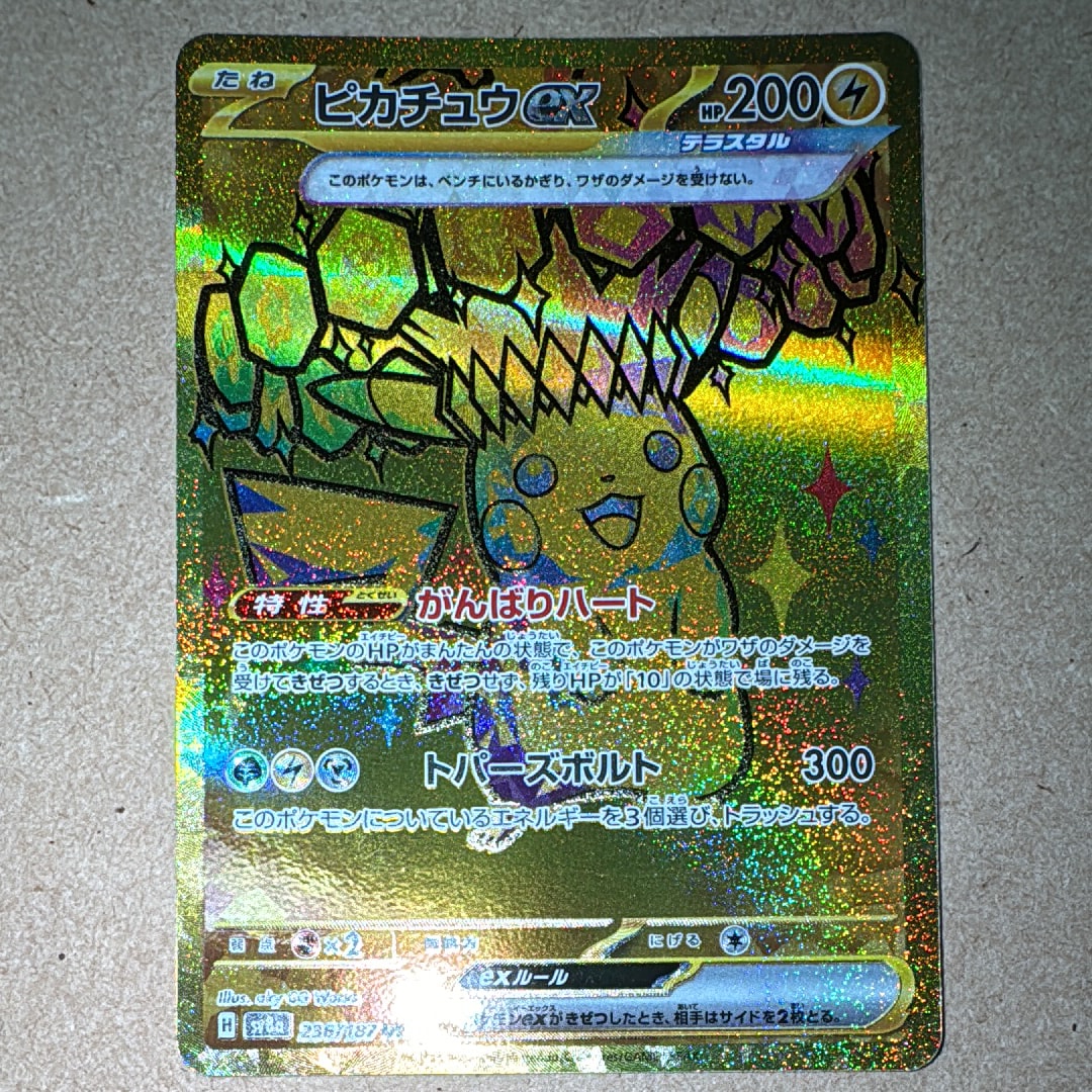 ピカチュウex UR [SV8a 236/187](ハイクラスパック「テラスタルフェスex」)