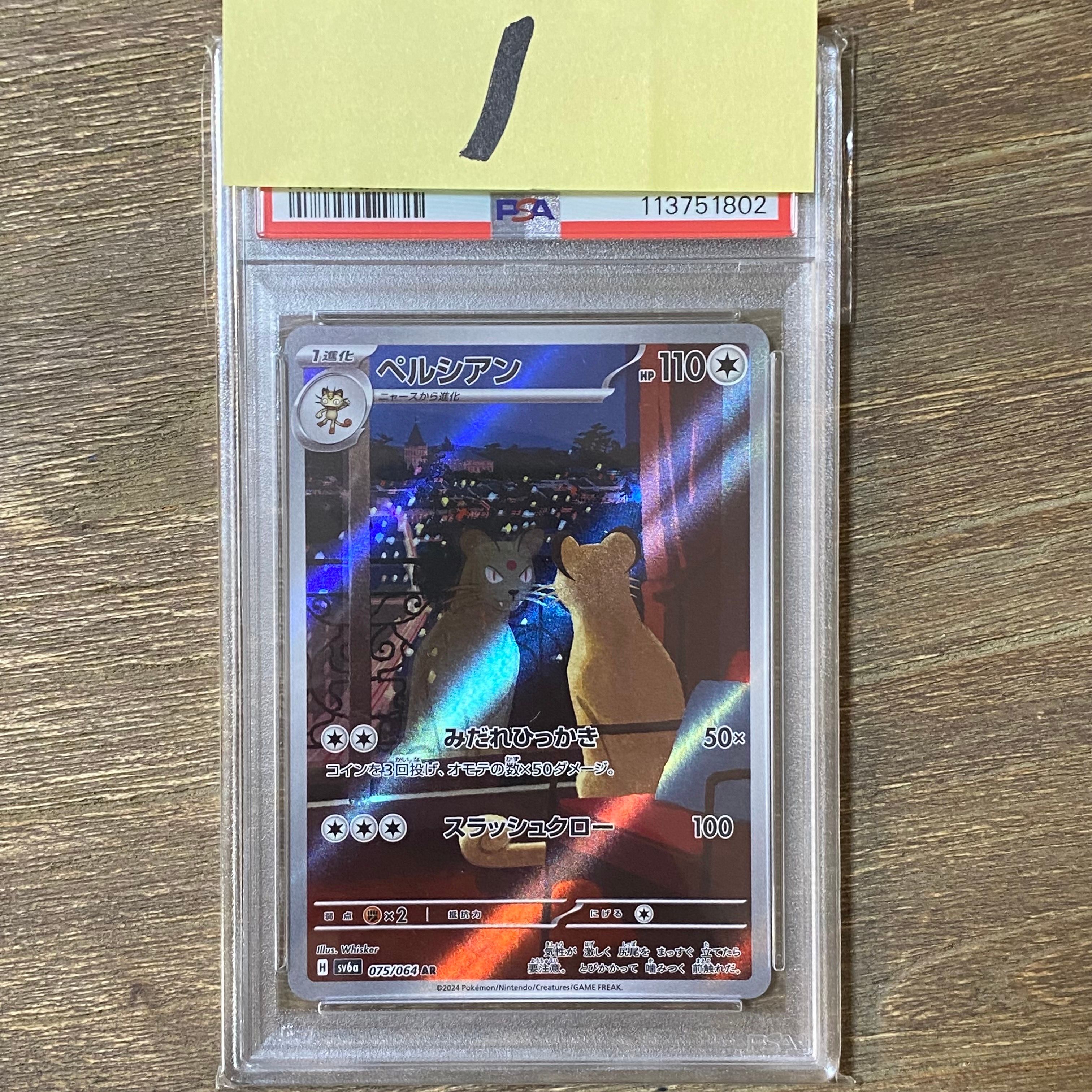 ペルシアン AR [SV6a 075/064](強化拡張パック「ナイトワンダラー」)