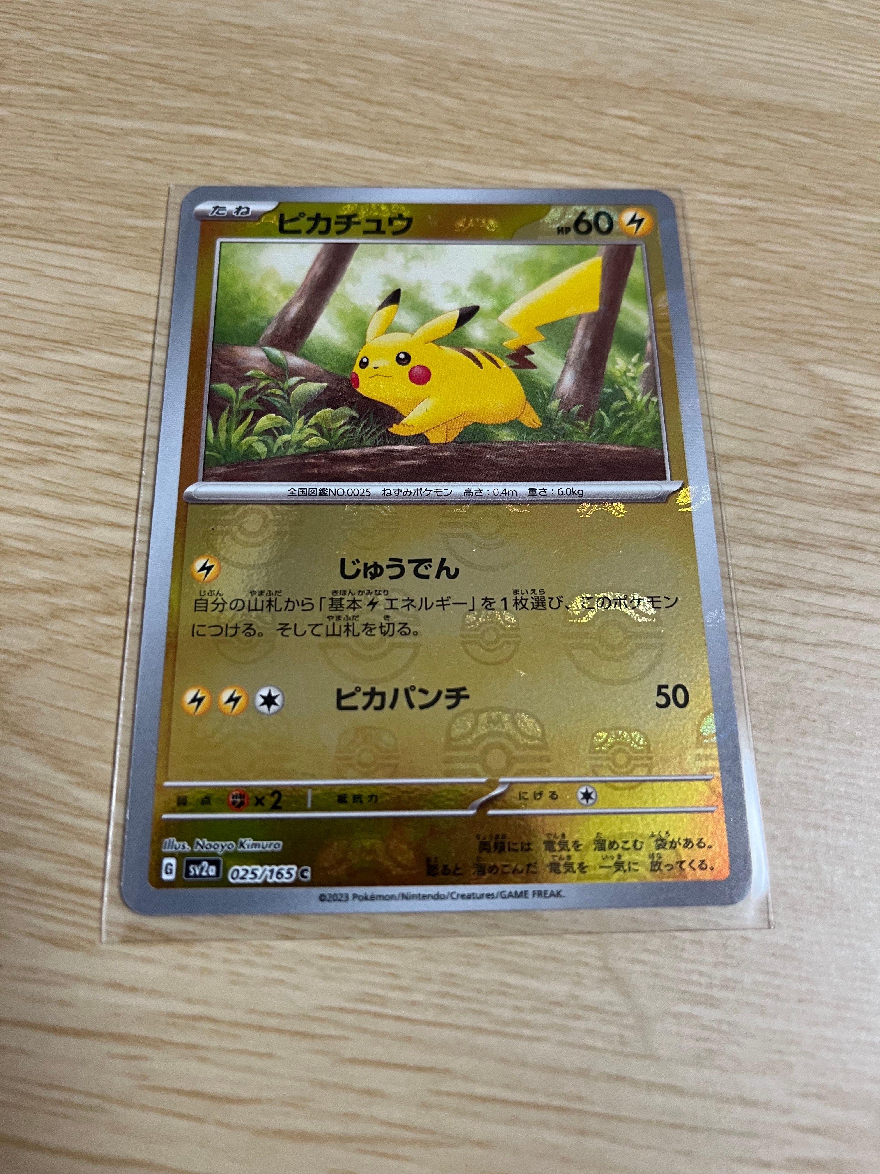 ピカチュウ C: マスターボールミラー (マスボピカチュウ) [SV2a 025/165](強化拡張パック「ポケモンカード151」)