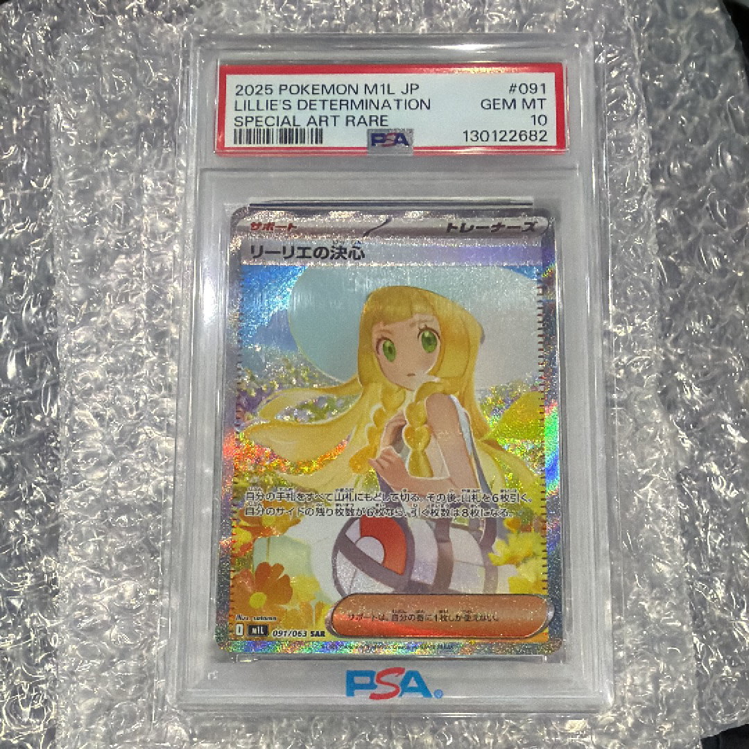 リーリエの決心 SAR [M1L 091/063](拡張パック「メガブレイブ」)の新品