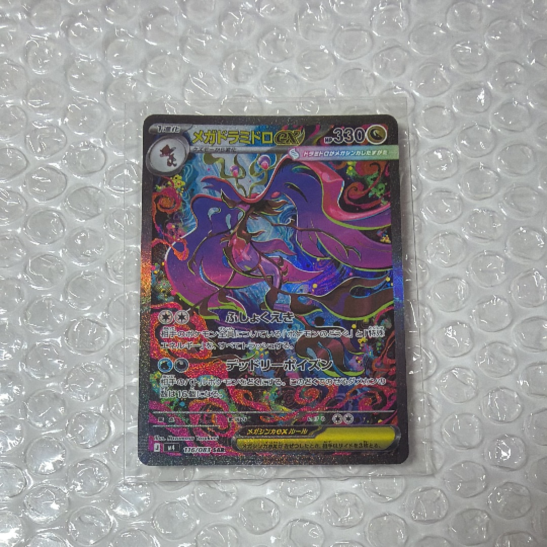 メガドラミドロex SAR [M4 116/083](拡張パック「ニンジャスピナー」)
