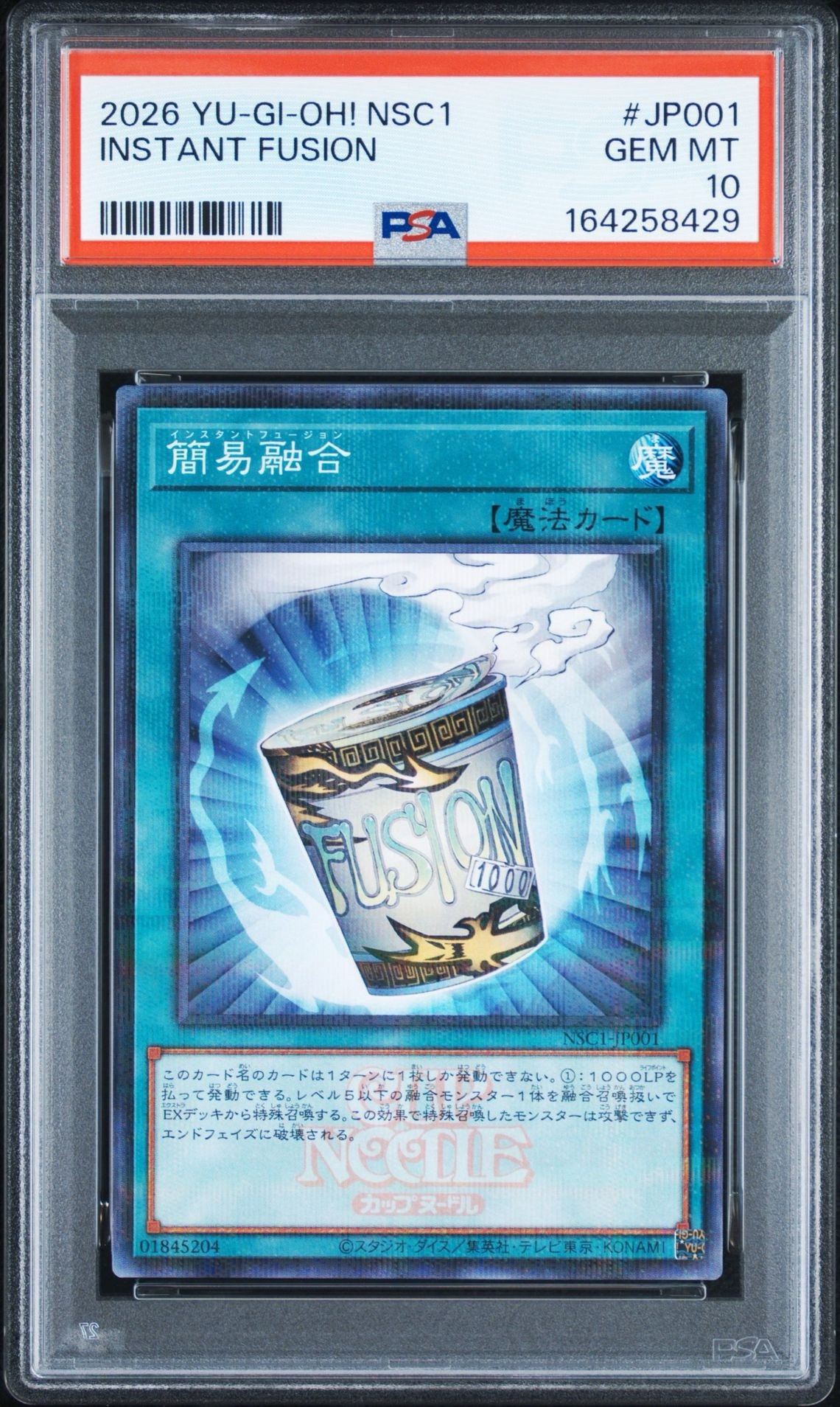 簡易融合 [NSC1-JP001](日清食品カップヌードル コラボ)