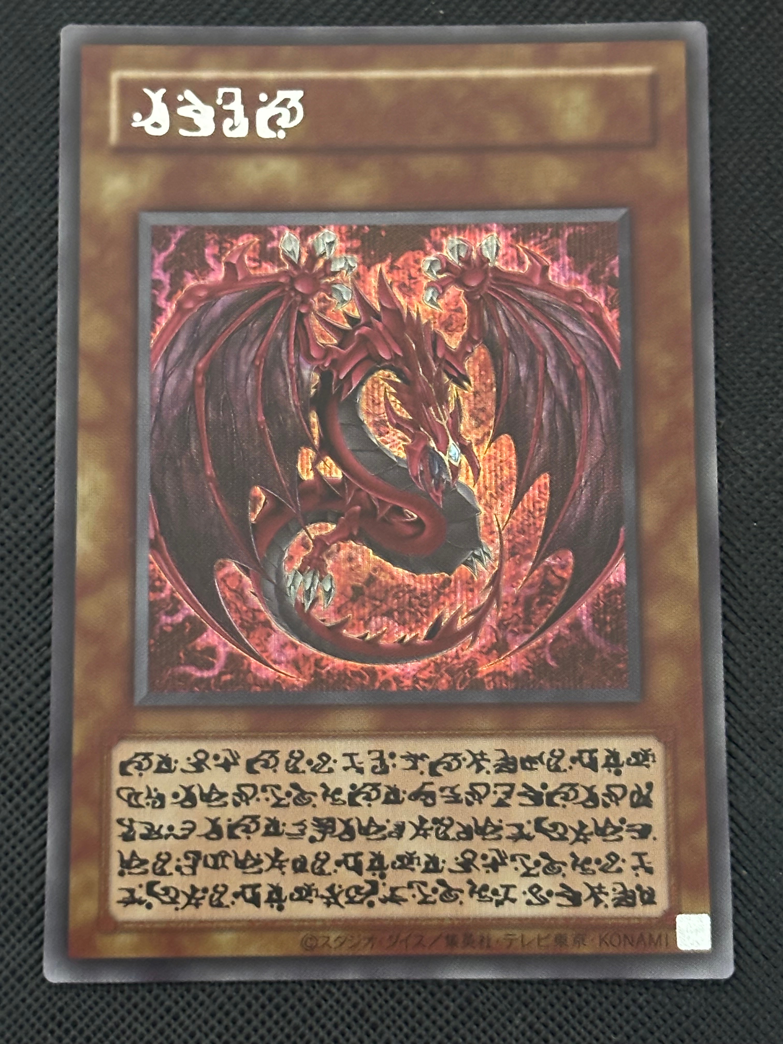 神炎皇ウリア (アニメイラスト) SE (リミテッドパックGX オシリスレッド)