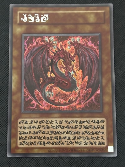 神炎皇ウリア (アニメイラスト) SE (リミテッドパックGX オシリスレッド)