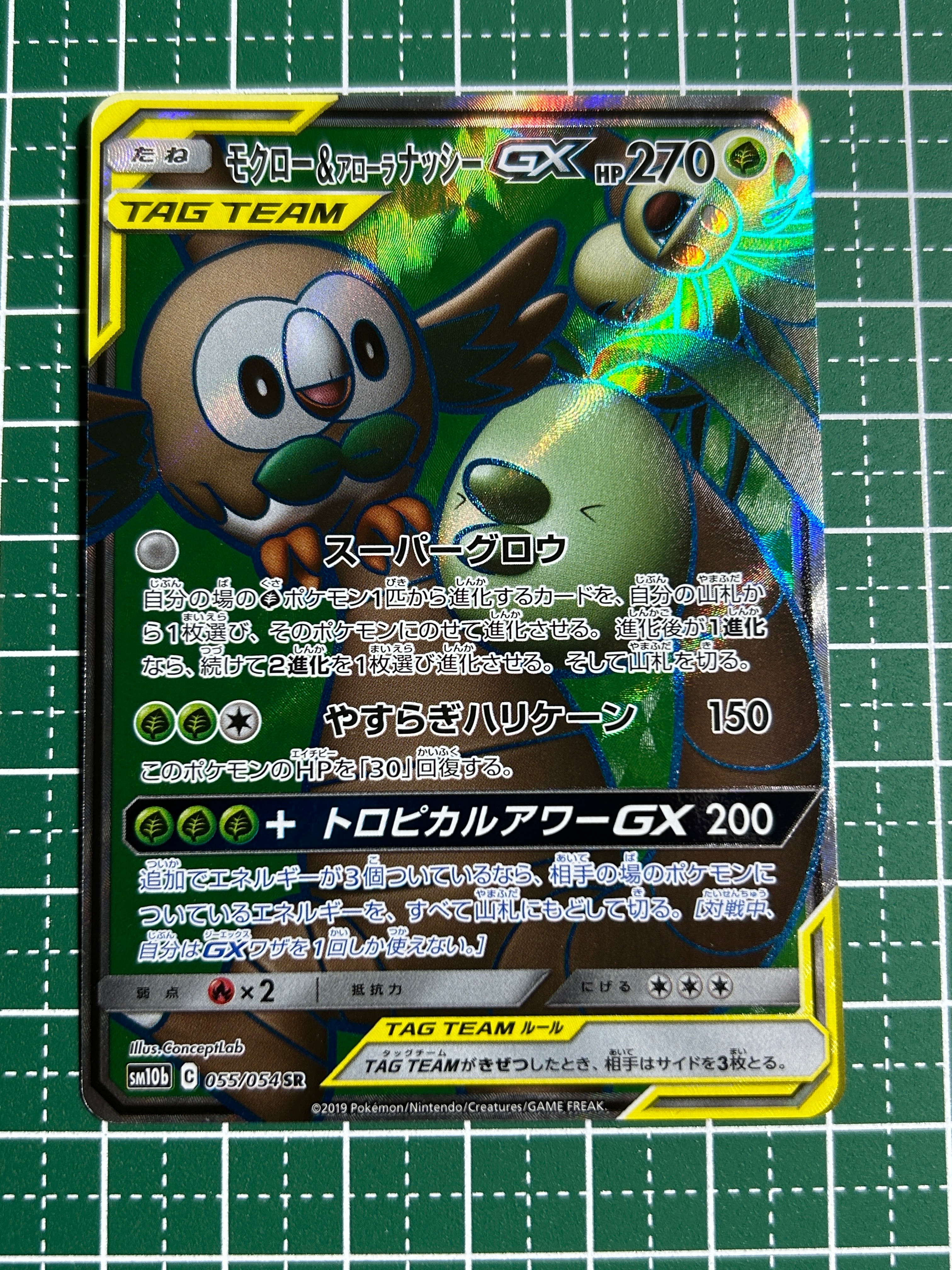 モクロー&アローラナッシーGX SR[SM10b 055/054](強化拡張パック