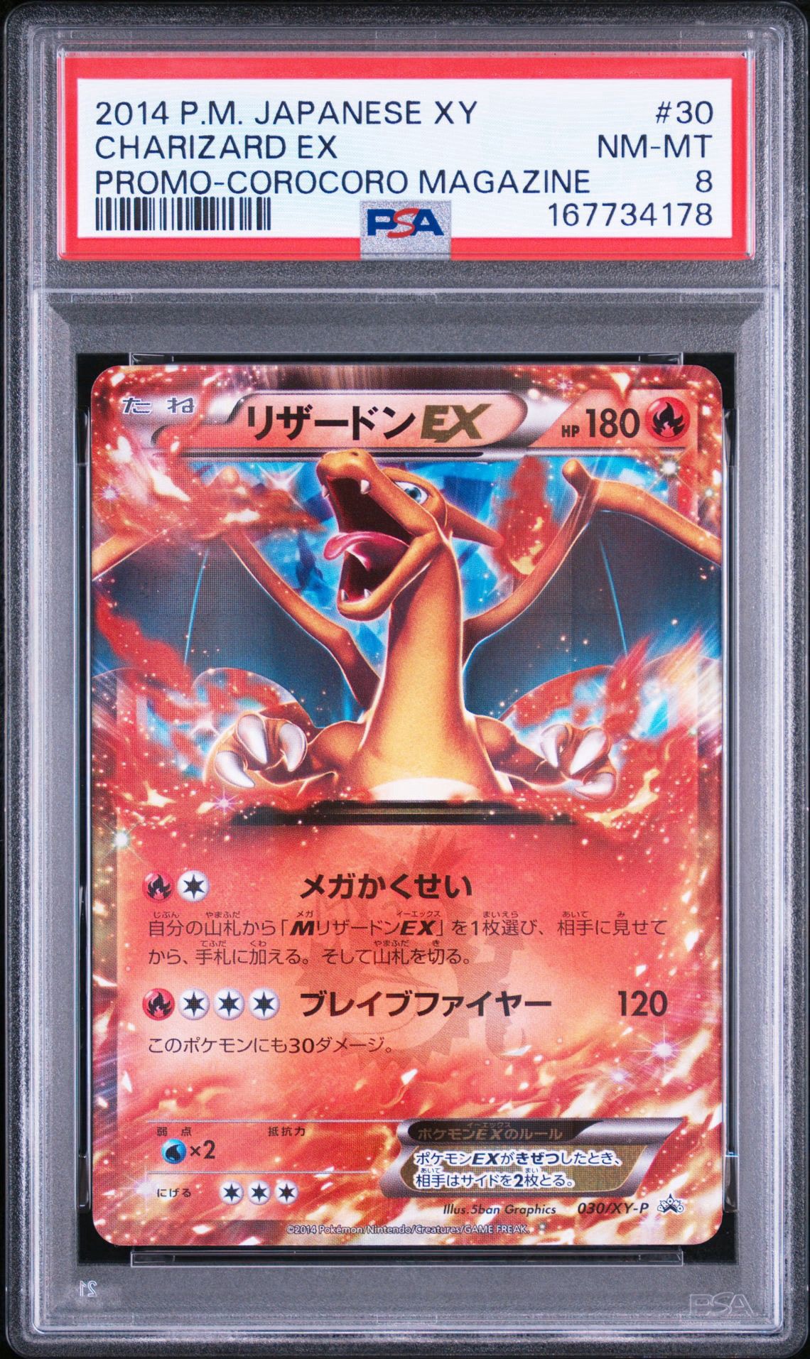 リザードンEX PROMO [030/XY-P] (2014年コロコロコミック3月号付録