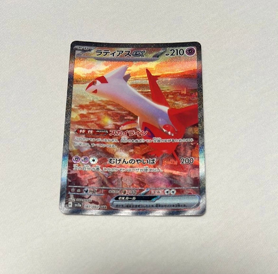 ラティアスex SAR [SV7a 087/064](強化拡張パック「楽園ドラゴーナ」)