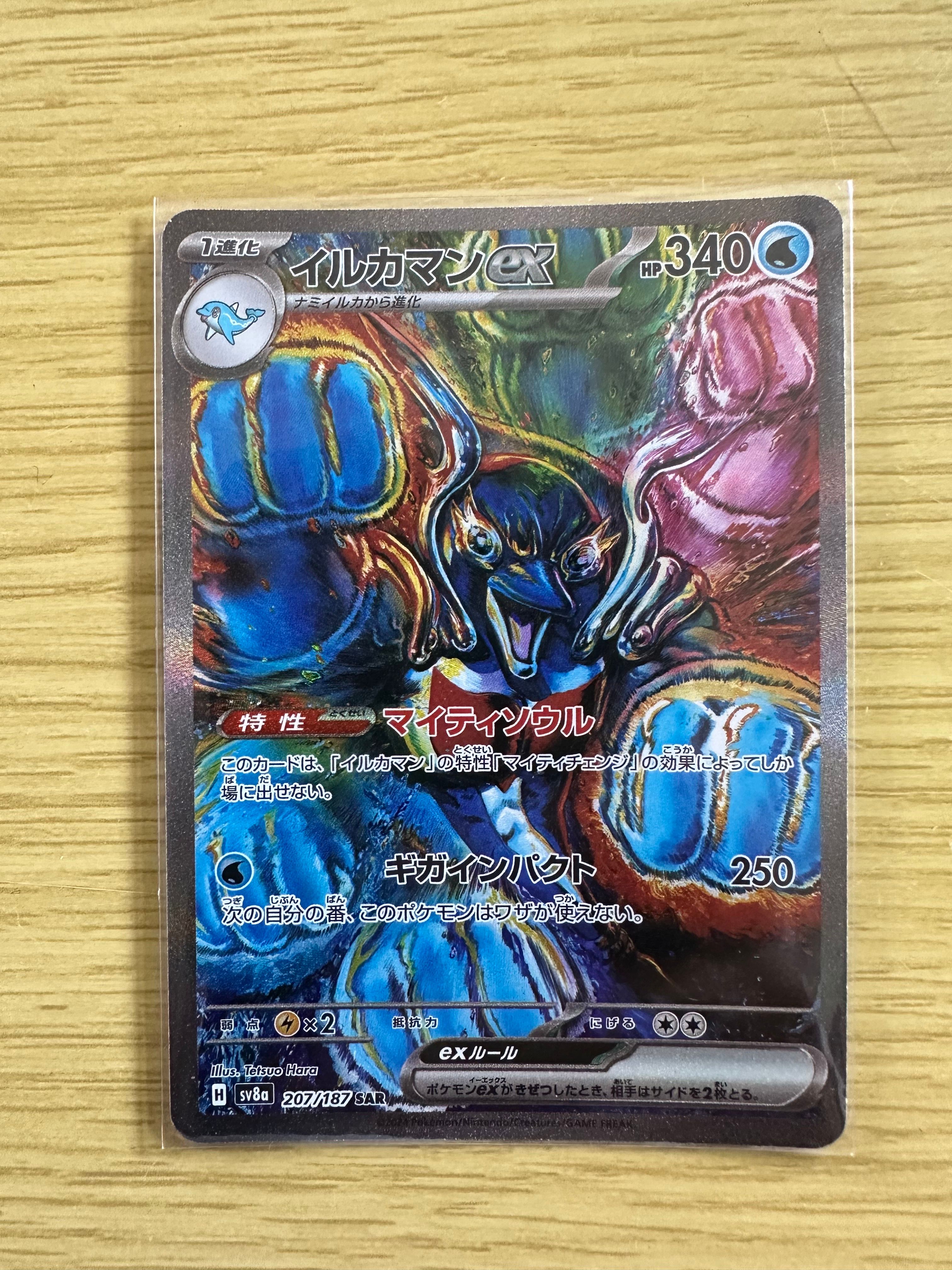 イルカマンex SAR [SV8a 207/187](ハイクラスパック「テラスタルフェスex」)