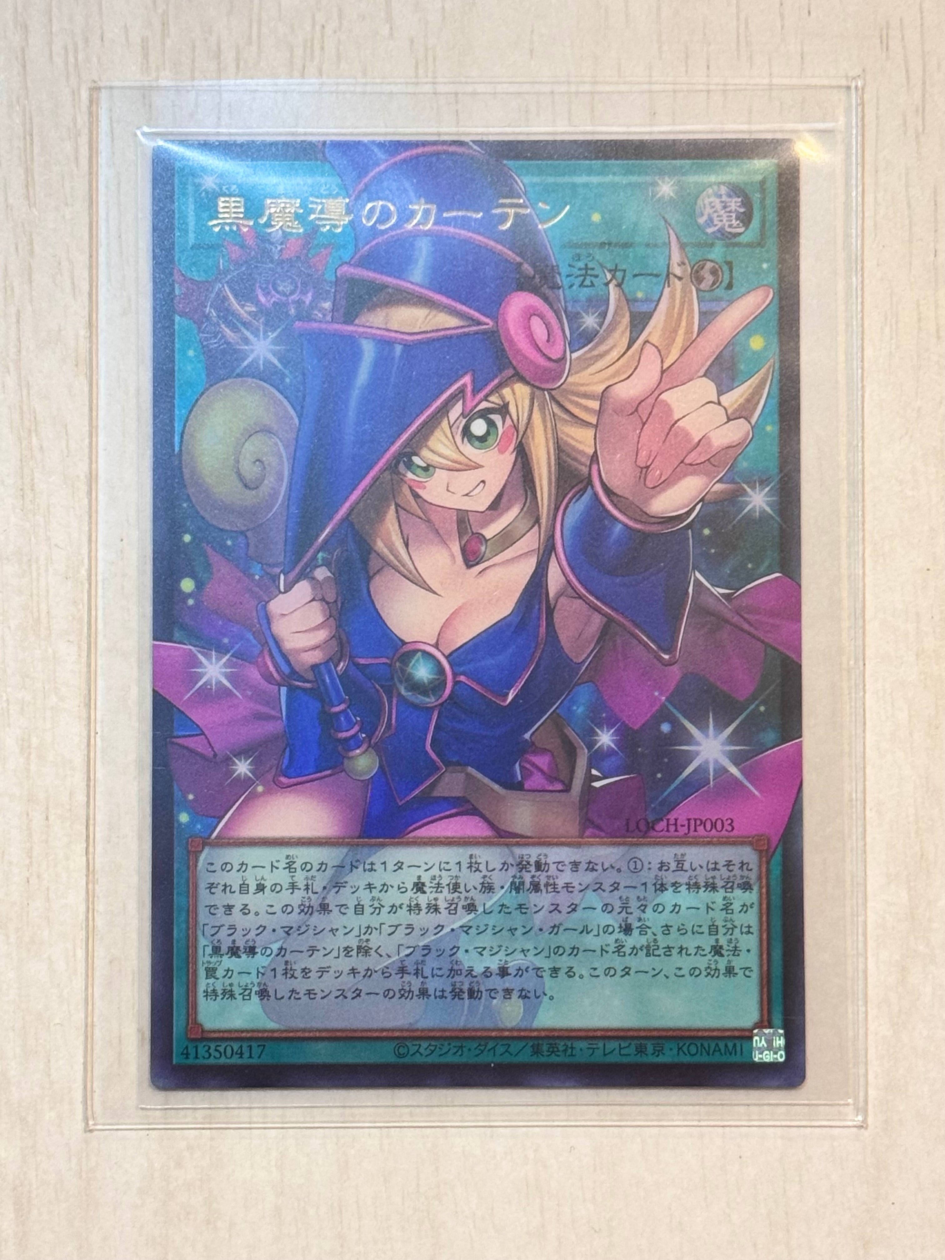 黒魔導のカーテン (ブラックマジシャンガール) UR :オーバーフレーム [LOCH-JP003](リミットオーバーコレクション ザ ヒーローズ)