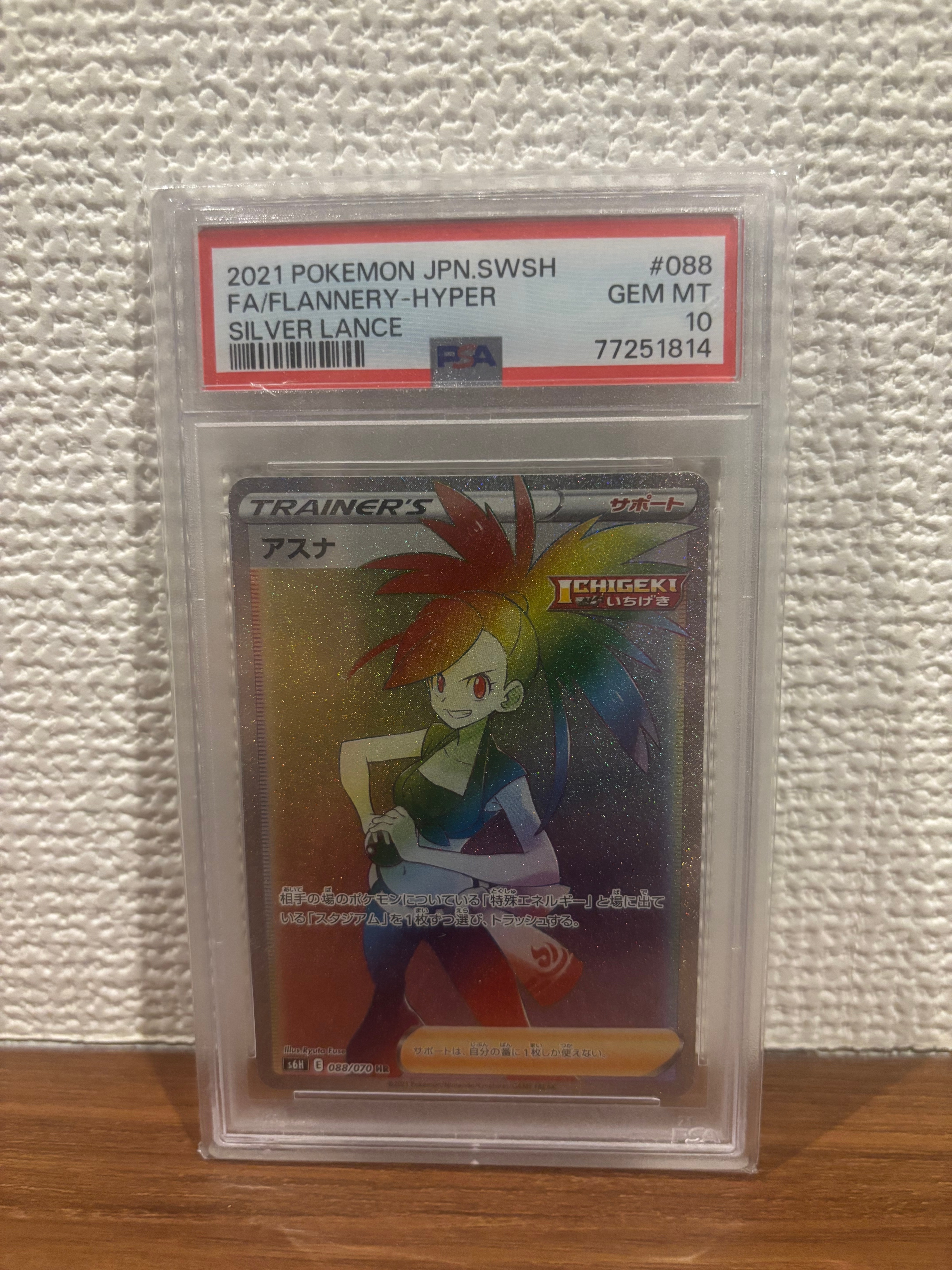PSA10 アスナ HR S6H 白銀のランス 088/070 PSA10】アスナ HR[s6H 088/070](拡張パック「白銀のランス」) 1枚の